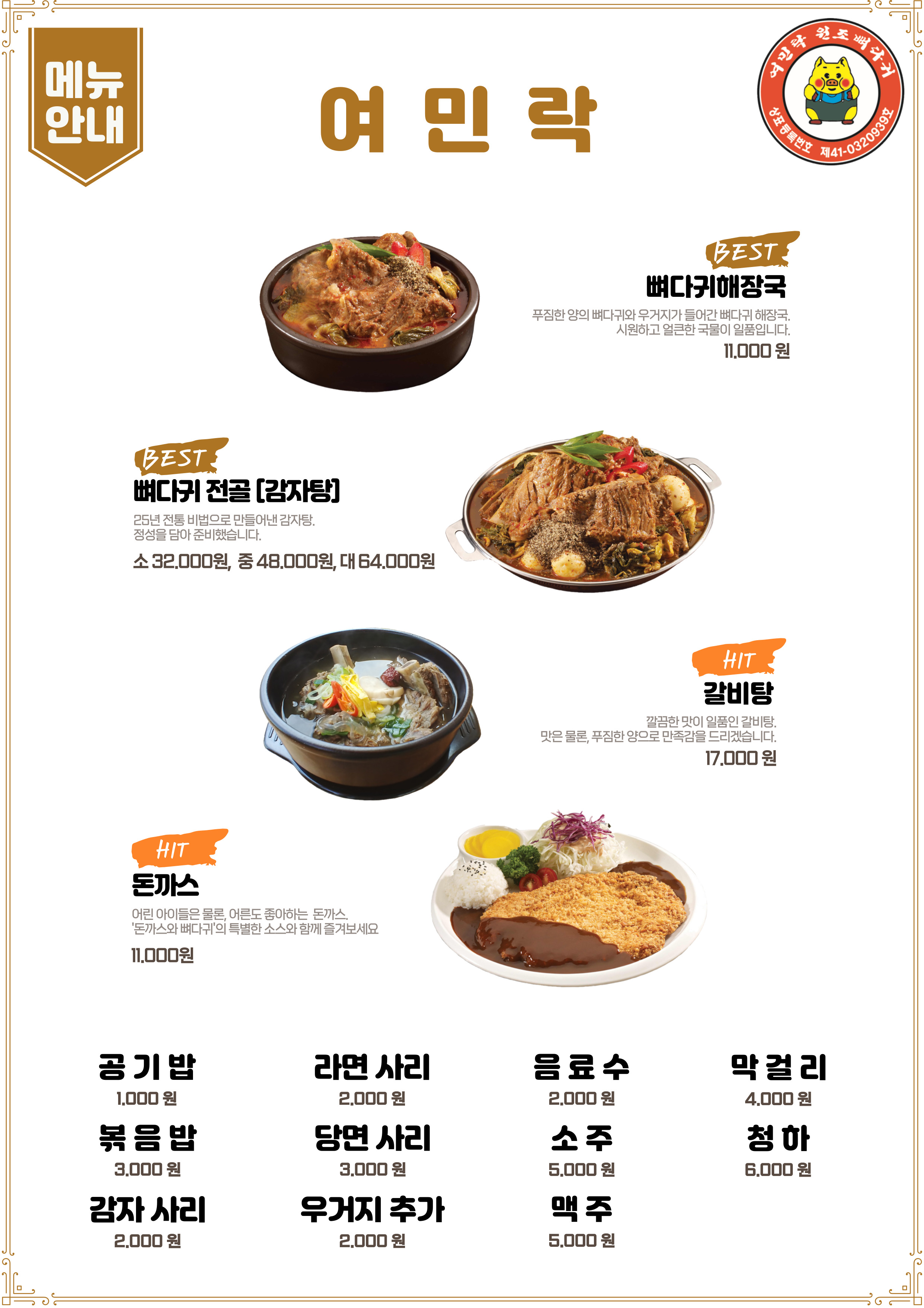 여민락뼈다귀앤돈까스