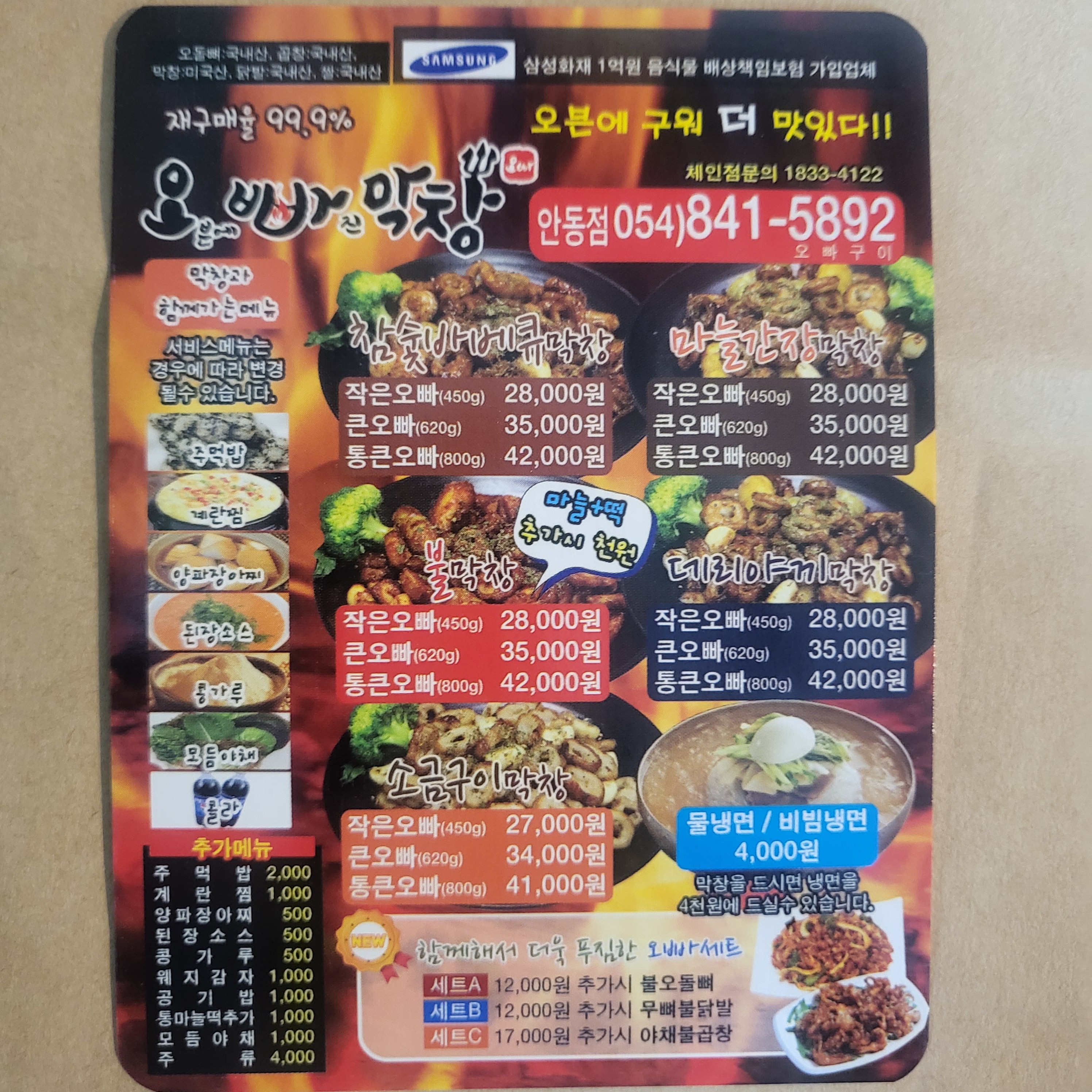 오빠막창경북안동점