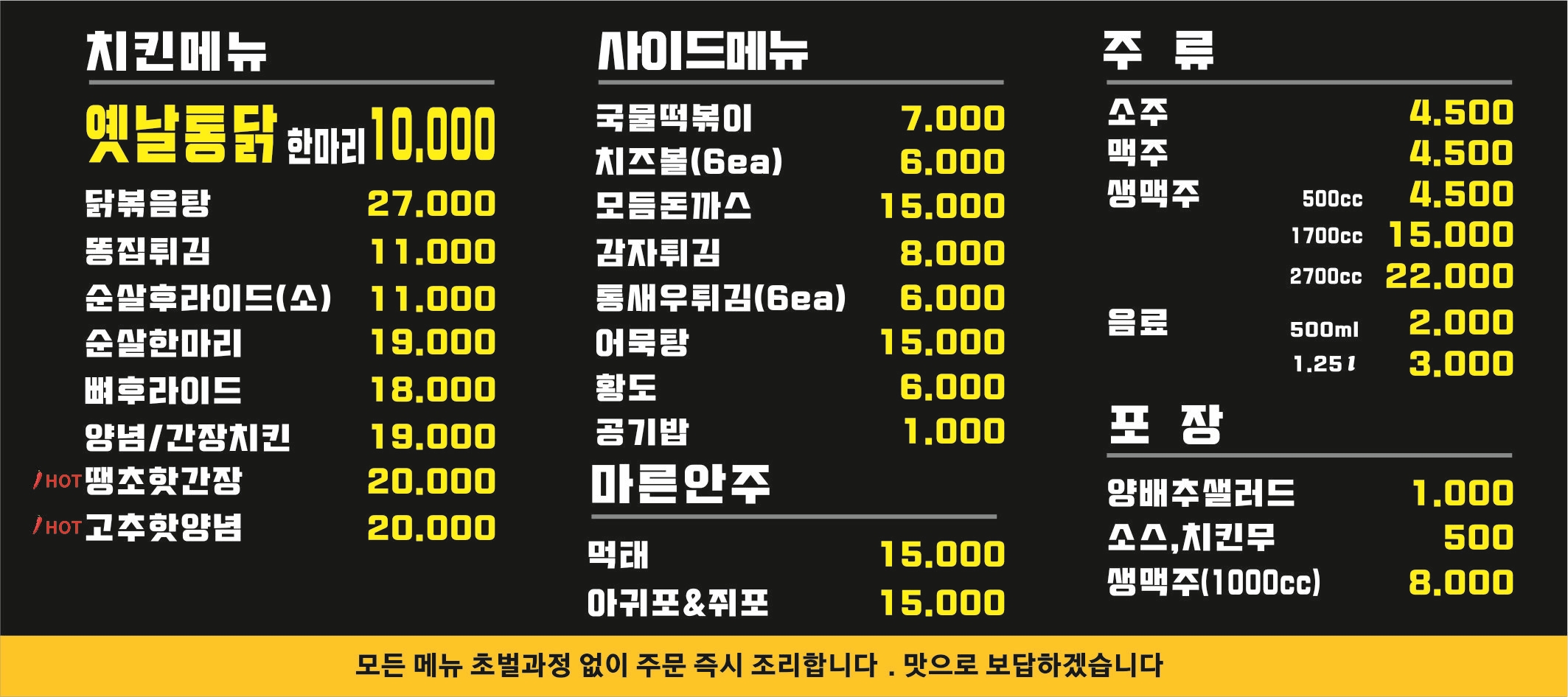 옛날통닭