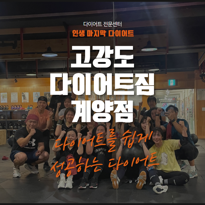 고강도 다이어트짐 계양점 PT