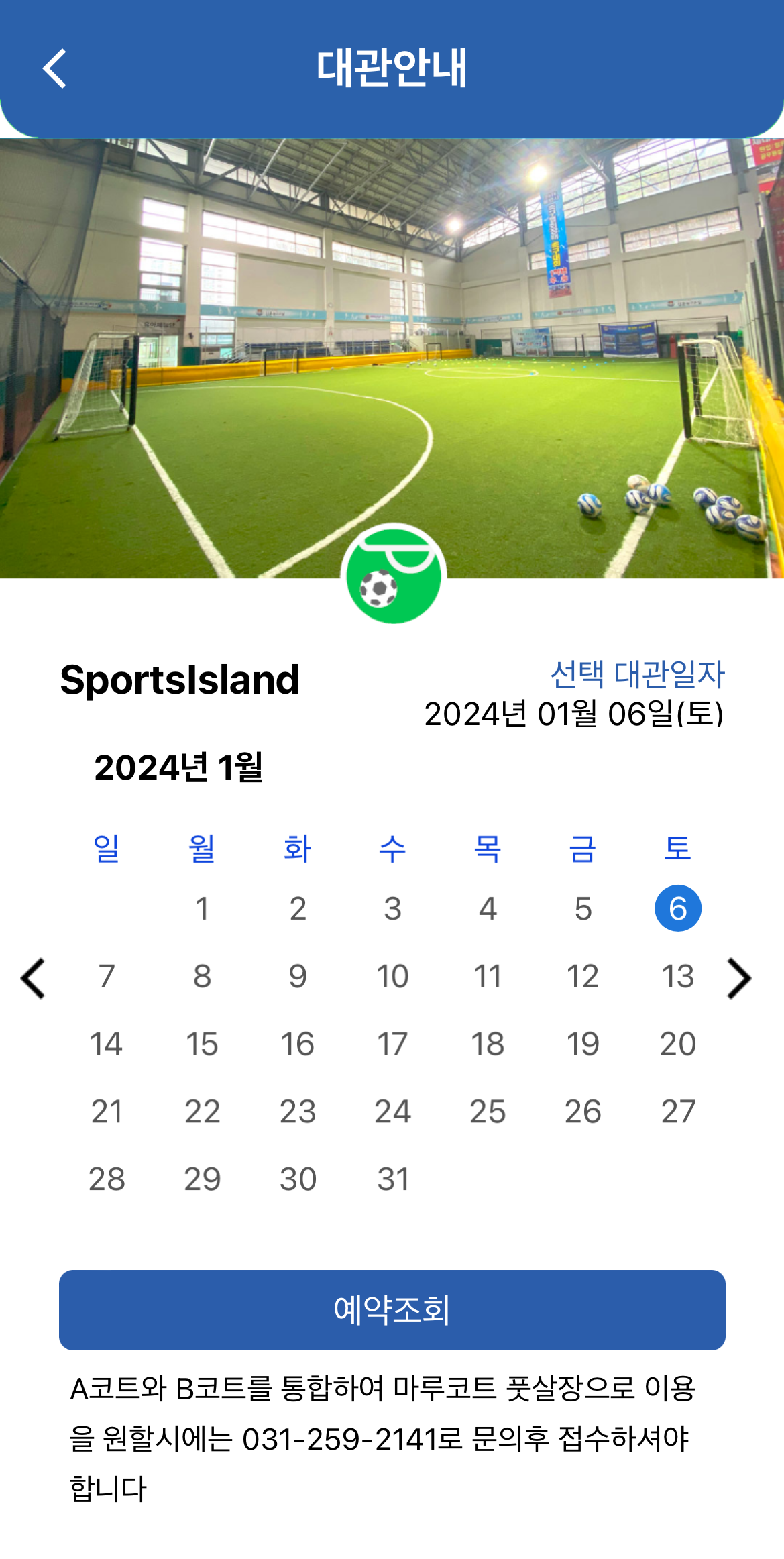 스포츠아일랜드 풋살장