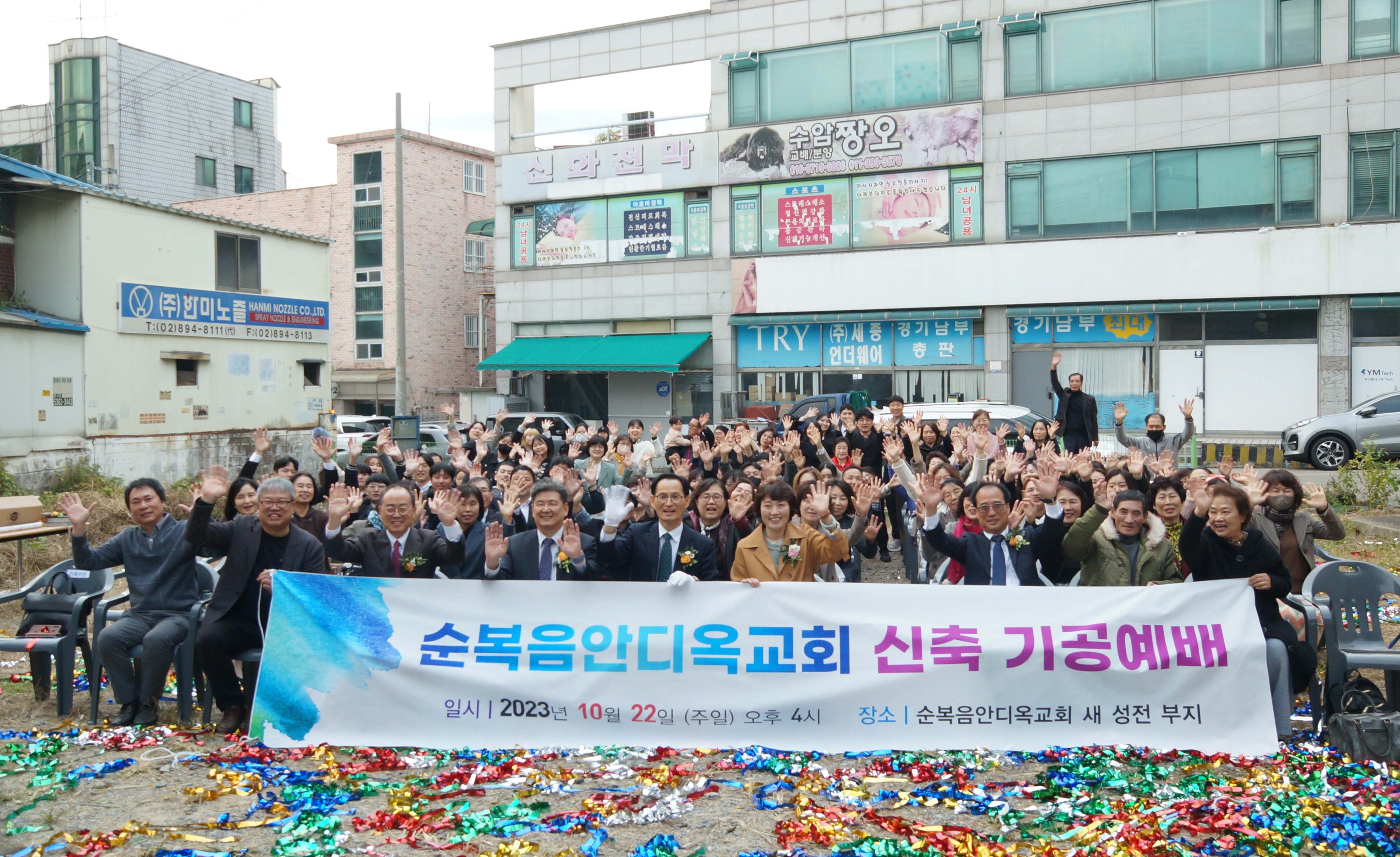 순복음안디옥교회