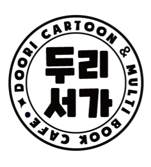 두리서가