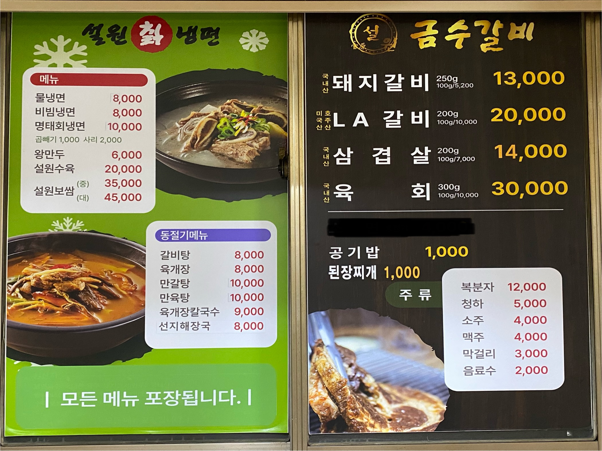 설원칡냉면 금수갈비 매포점
