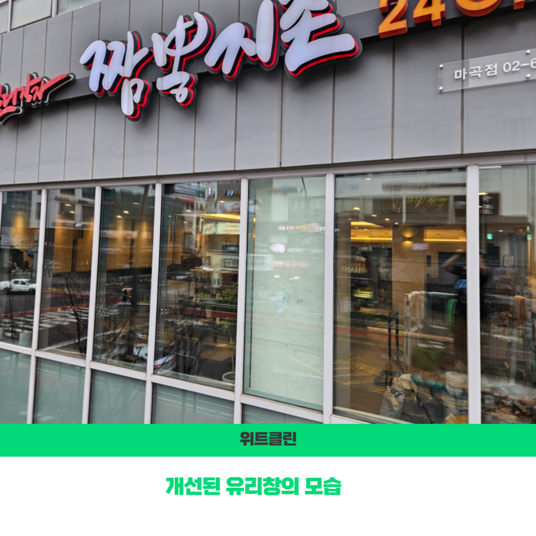 위트클린
