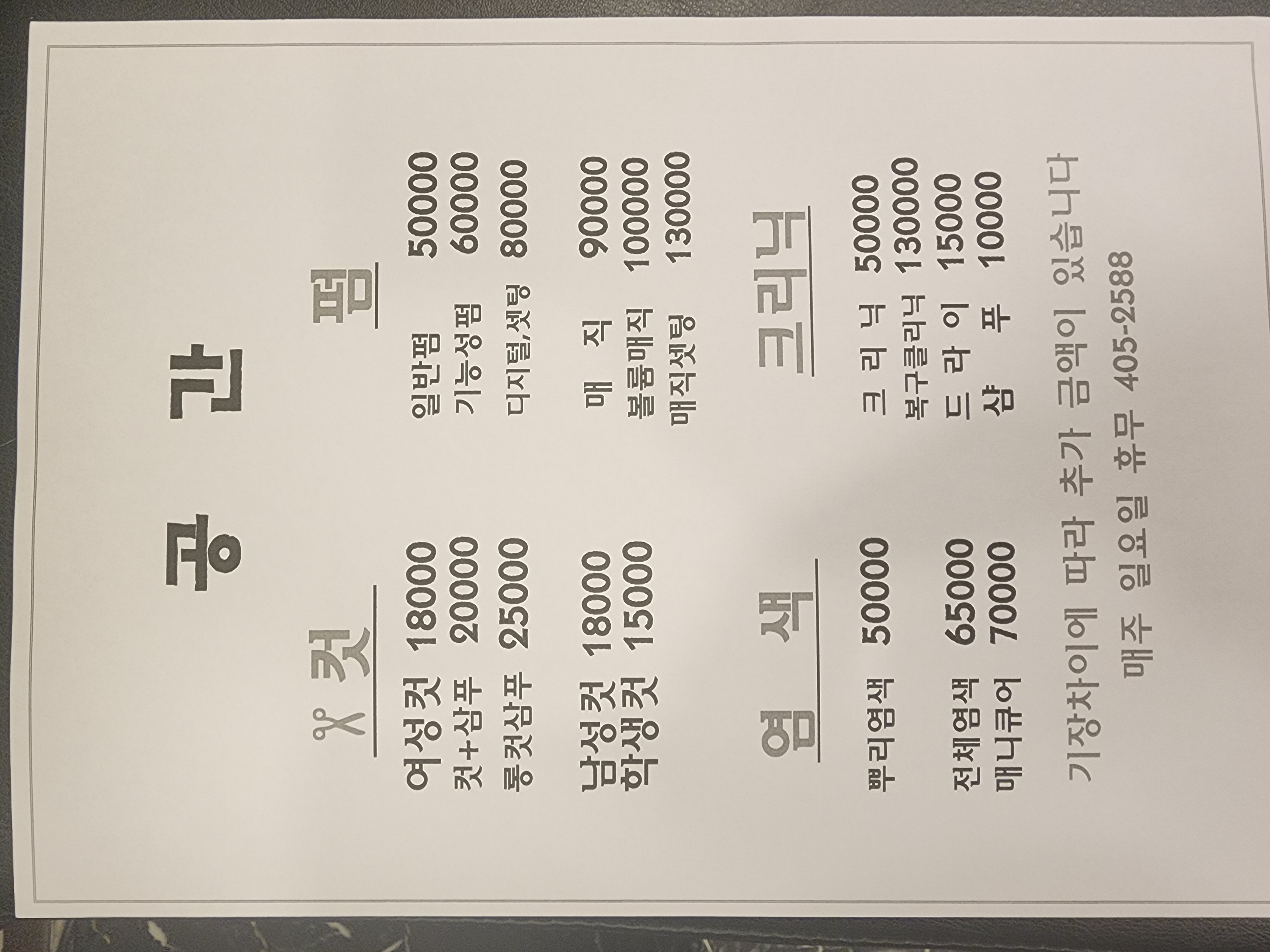 공간헤어