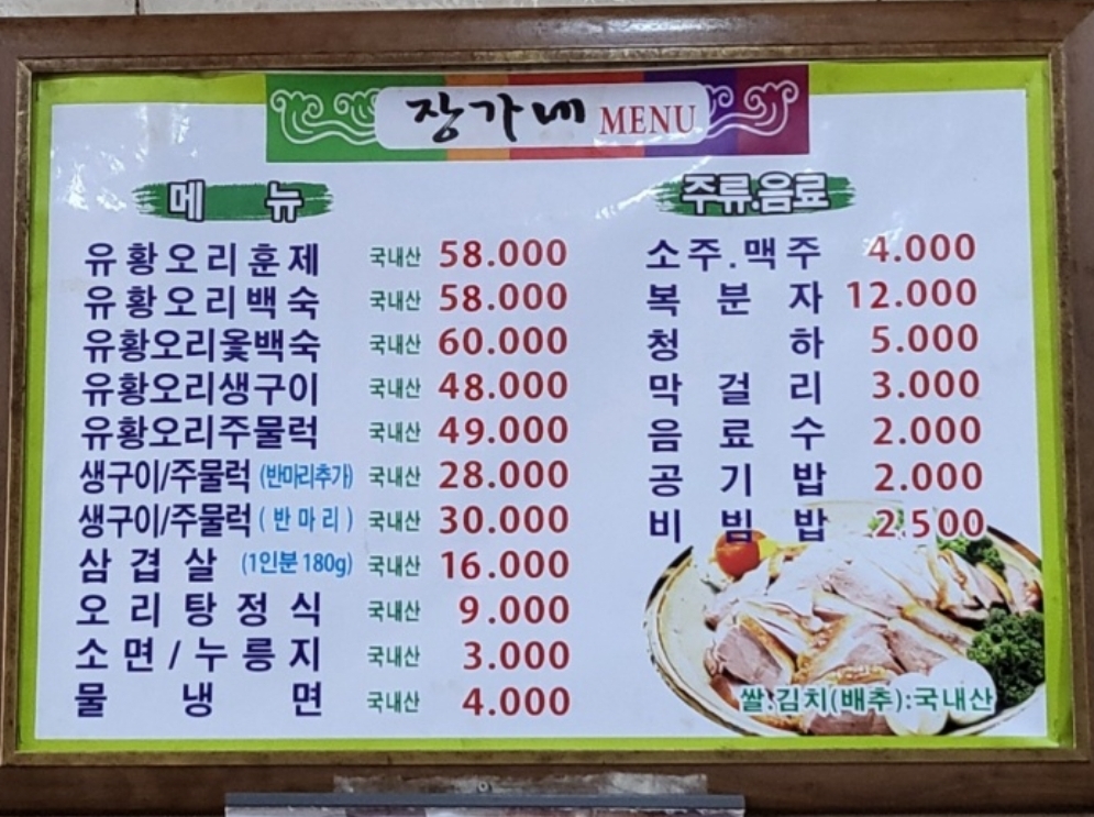 장가네