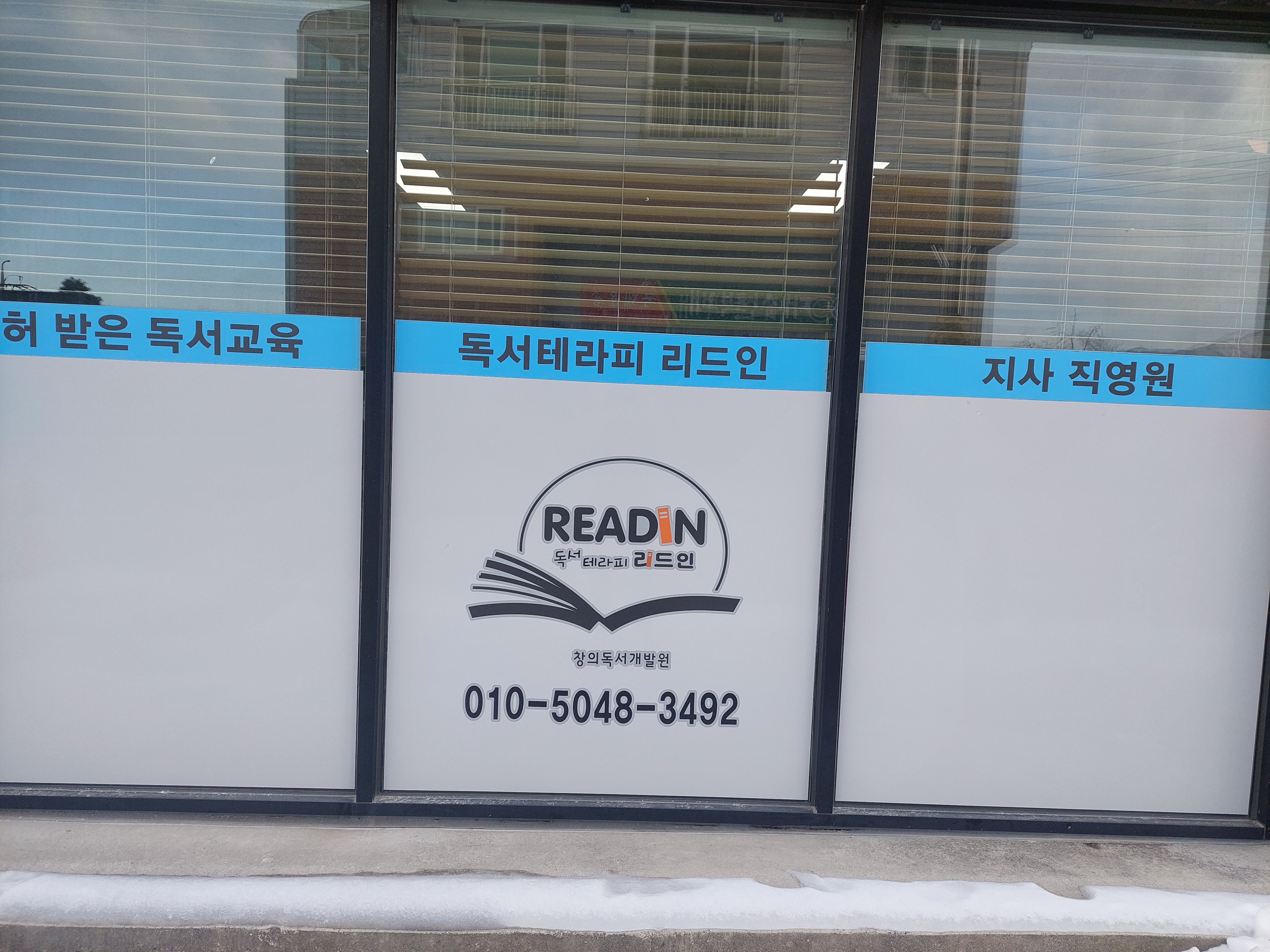 리드인독서 양양점