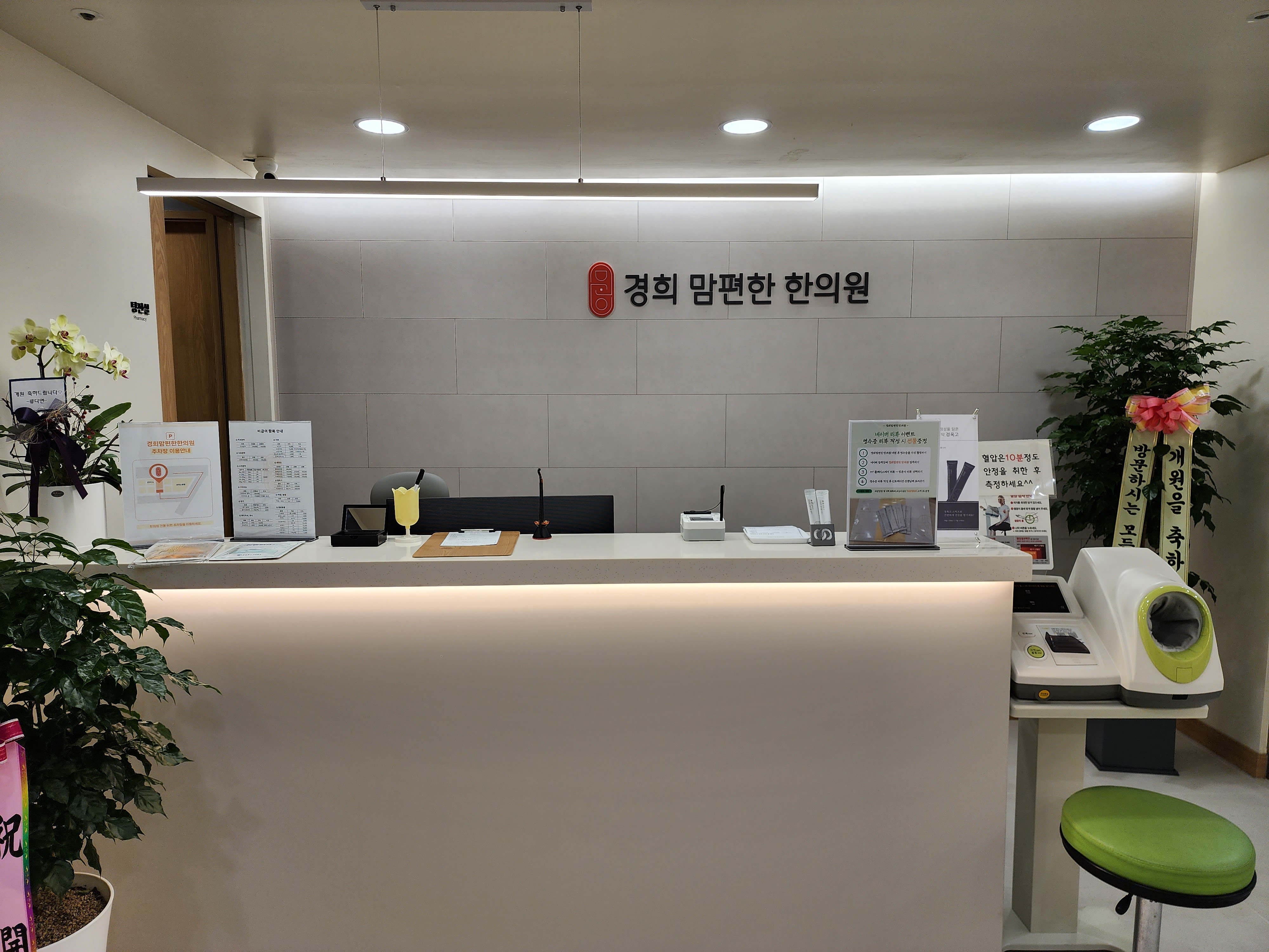 경희맘편한한의원