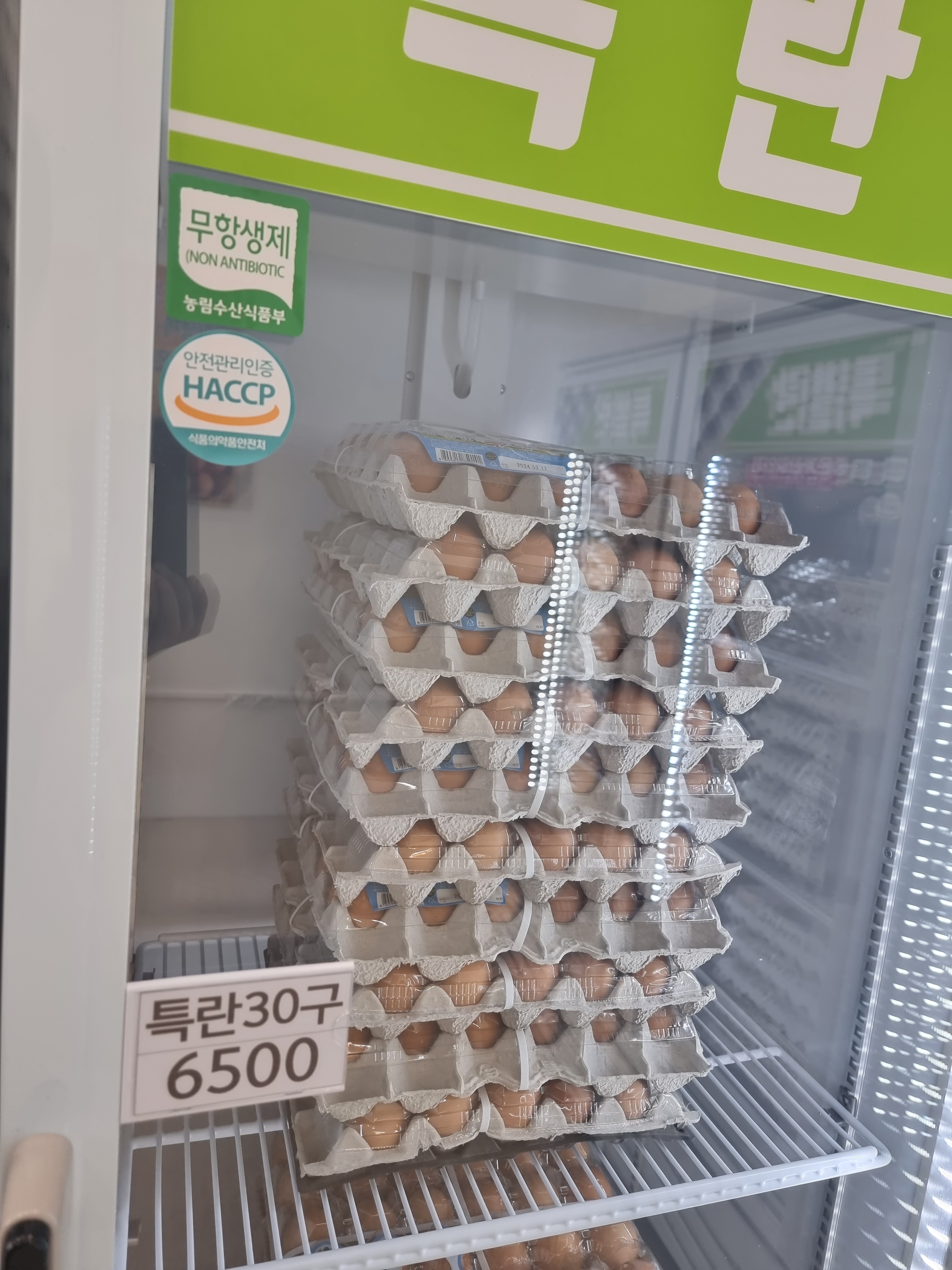 좋은계란할인점 흥덕점