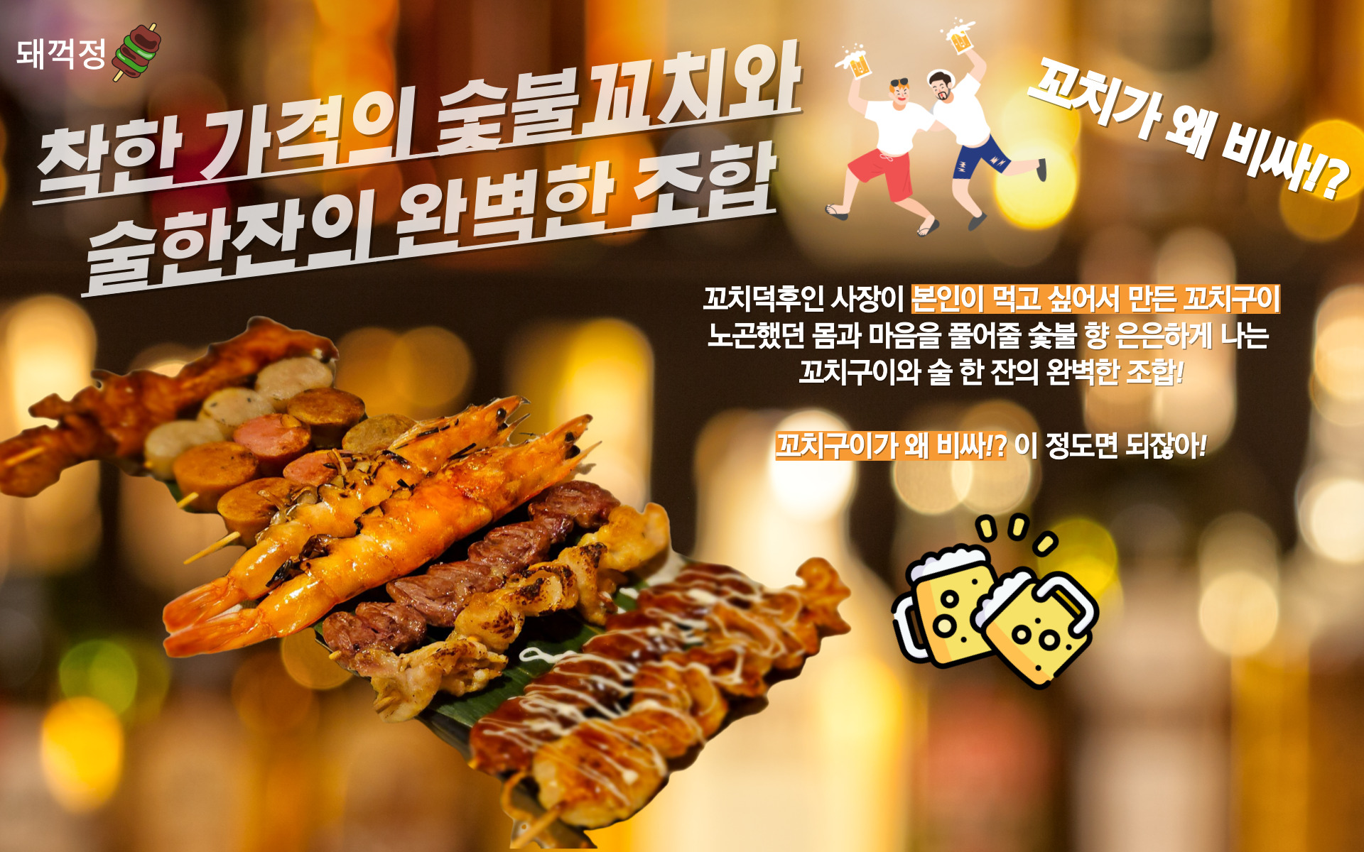 돼꺽정 주안본점