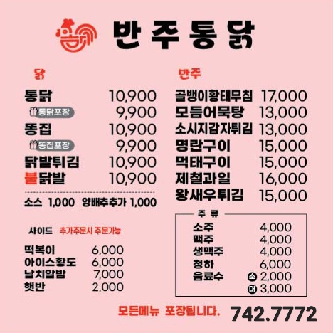 반주통닭