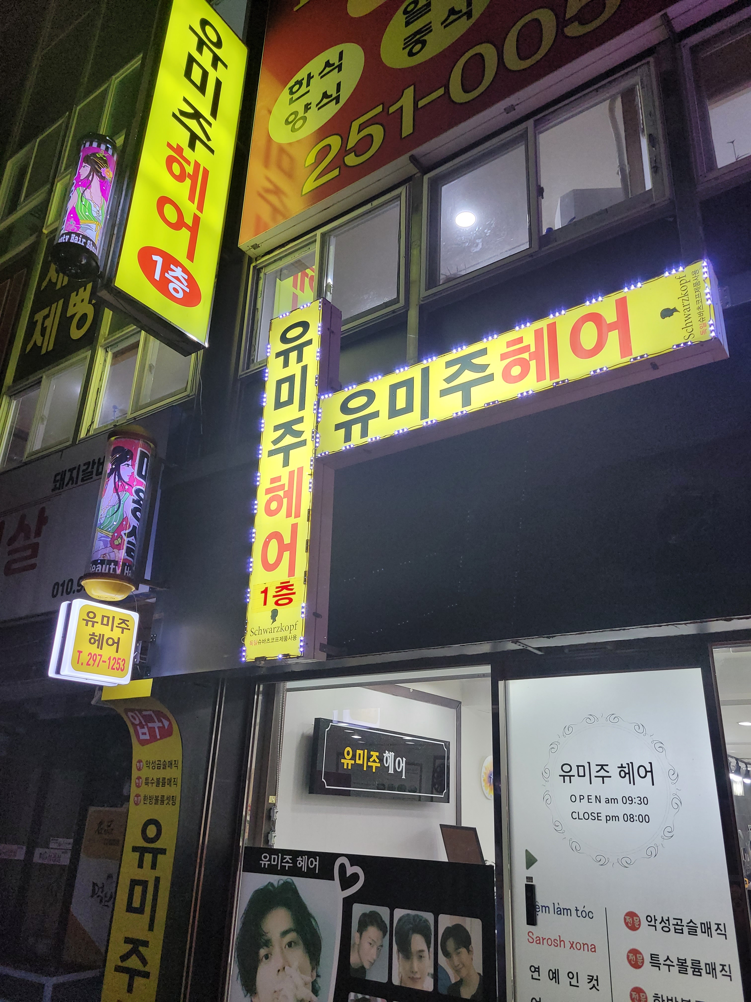 유미주헤어 대표 이미지