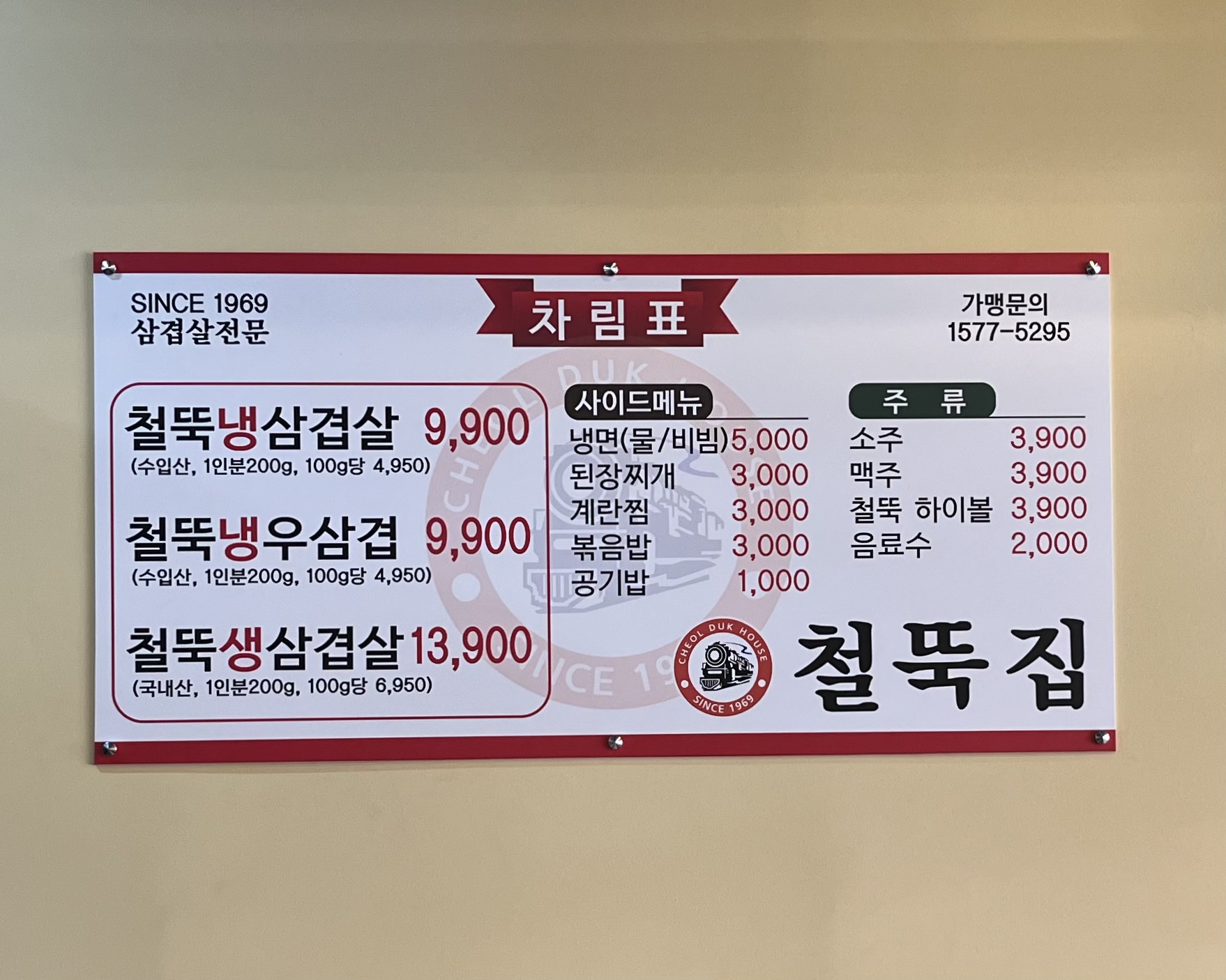 철뚝집 가능역점