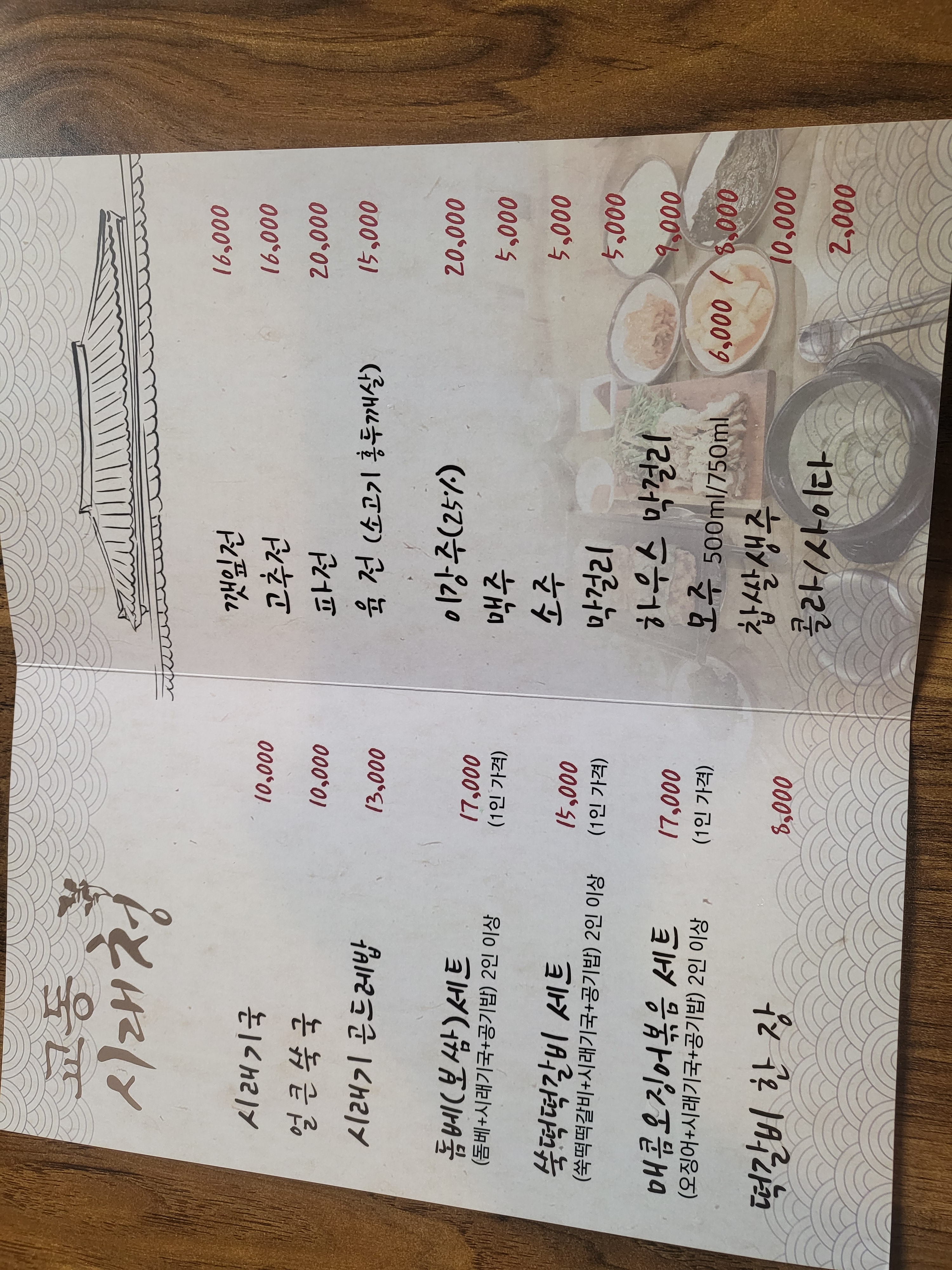 교동시래청