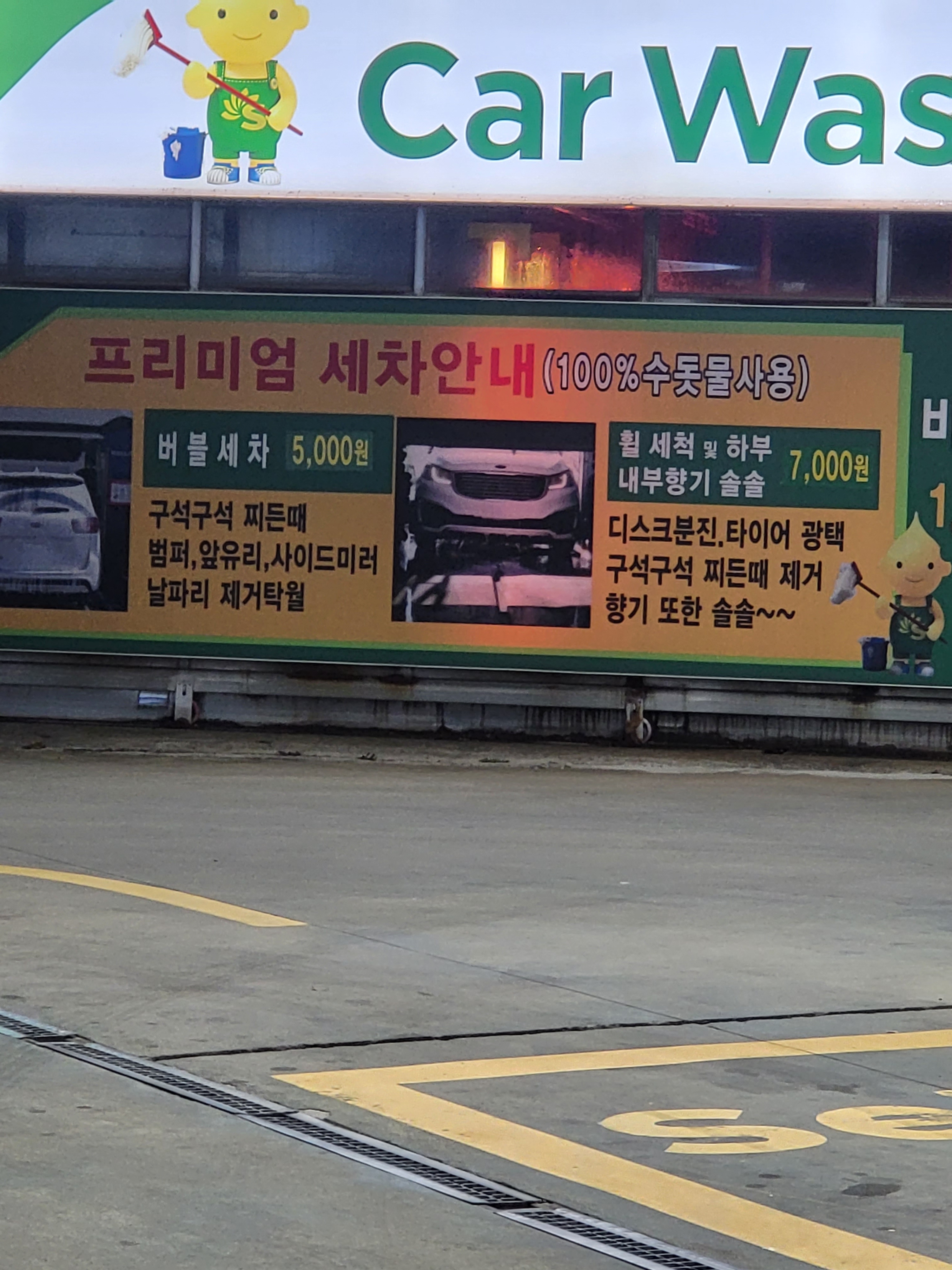 S-OIL 서재제일주유소