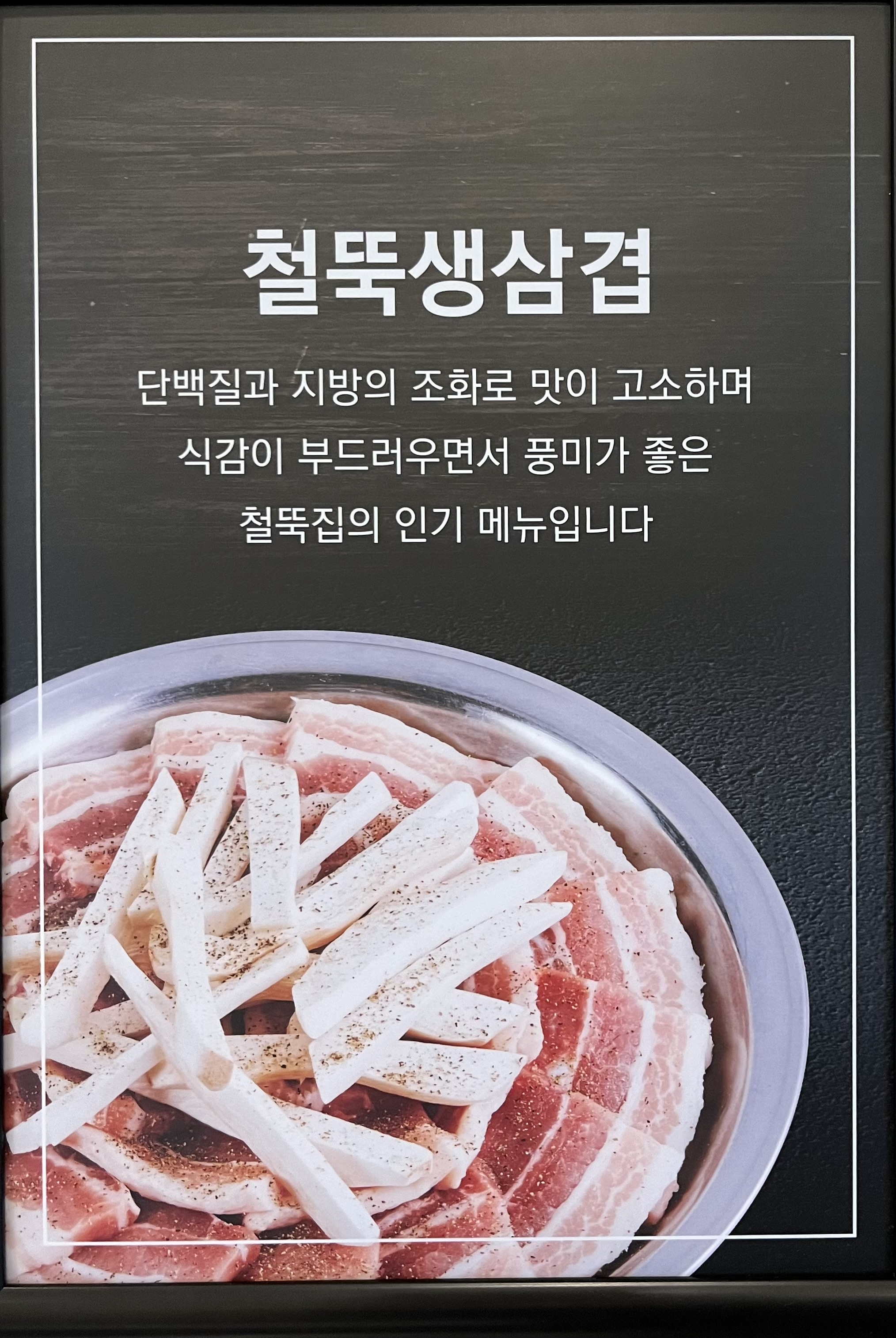 철뚝집 가능역점