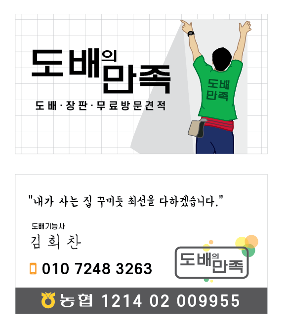 도배의만족