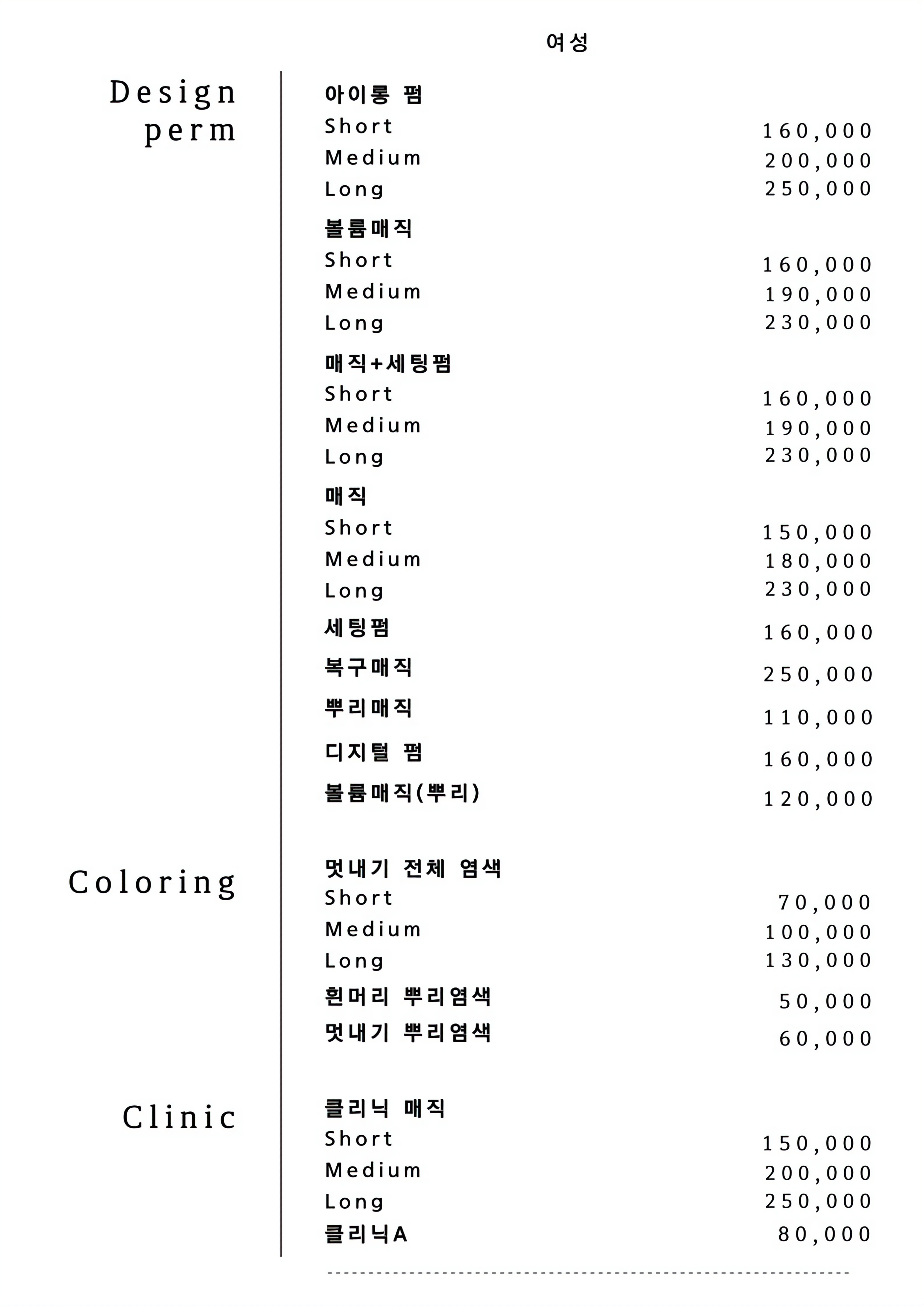 감성헤어 부평삼산점