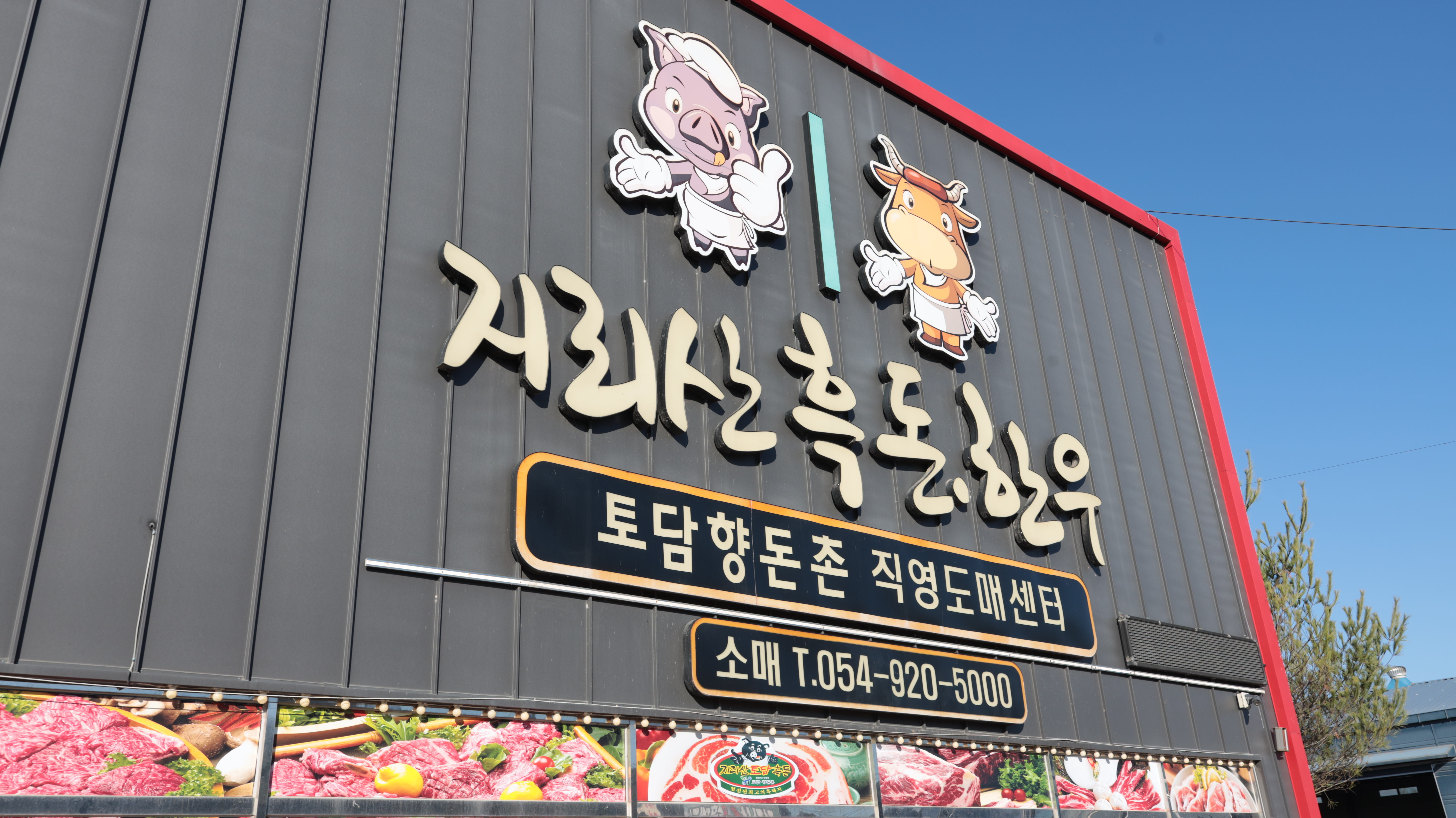 지리산흑돈한우