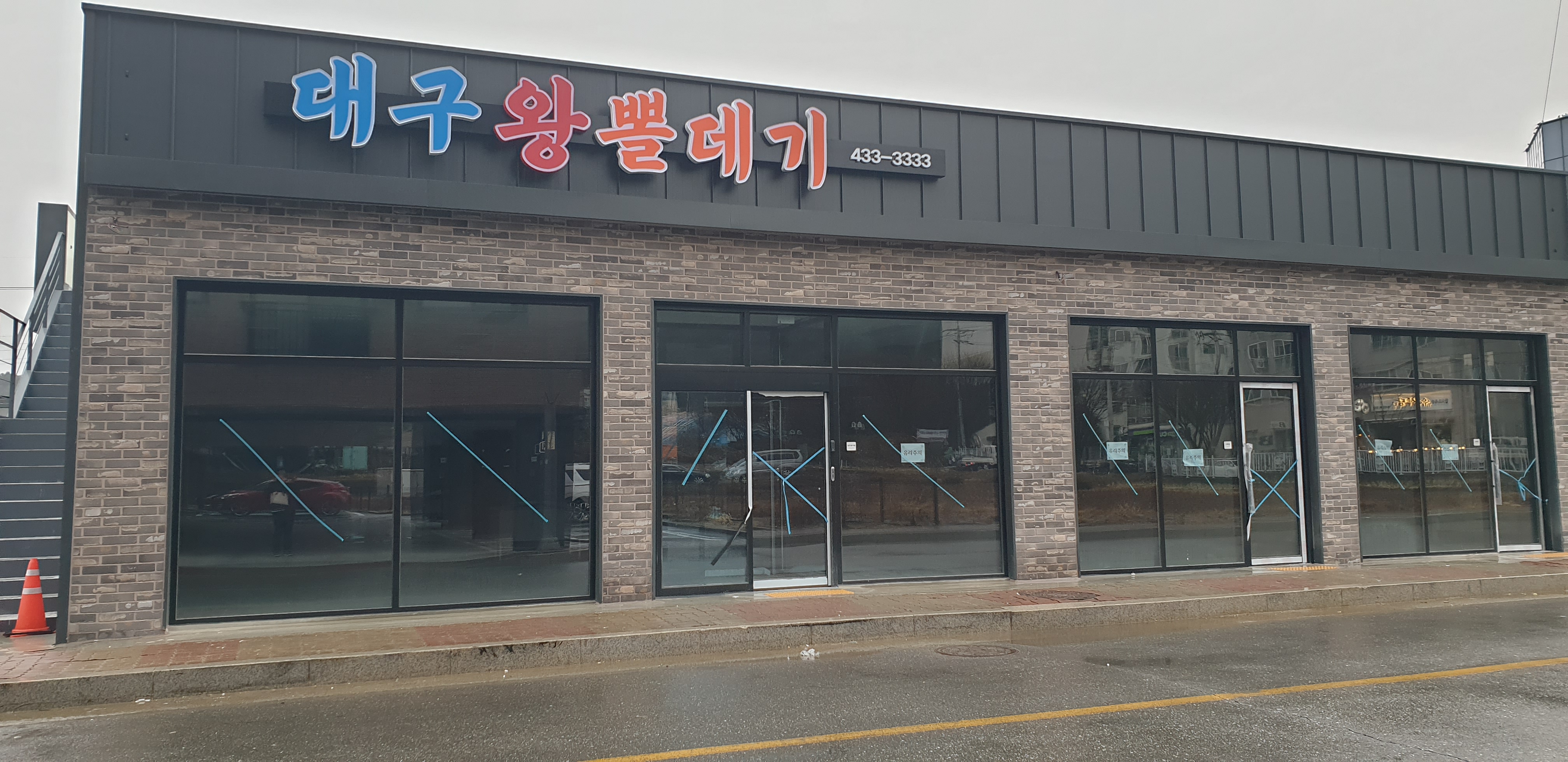 대구왕뽈데기