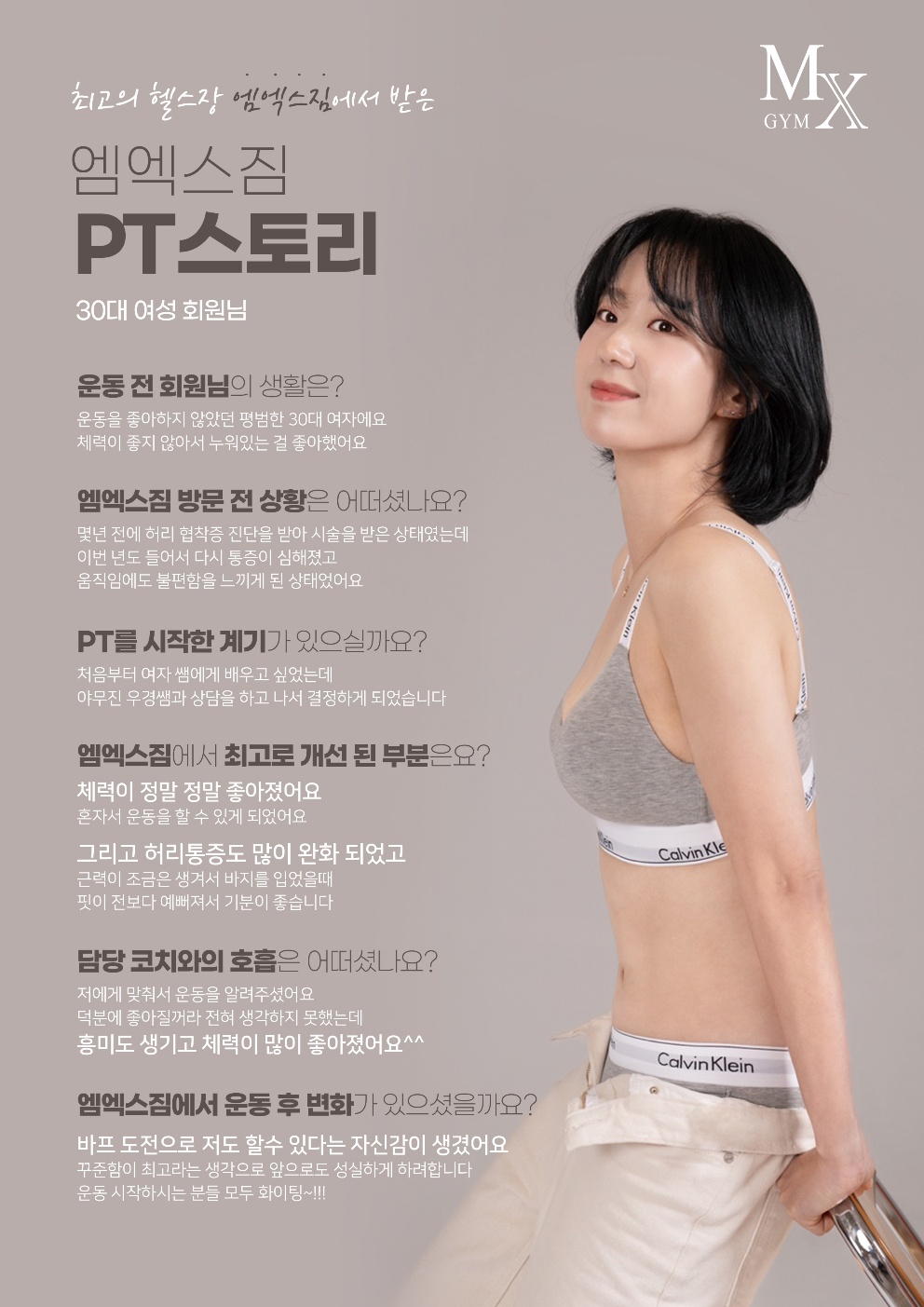 엠엑스짐 헬스 & PT 청주 봉명점