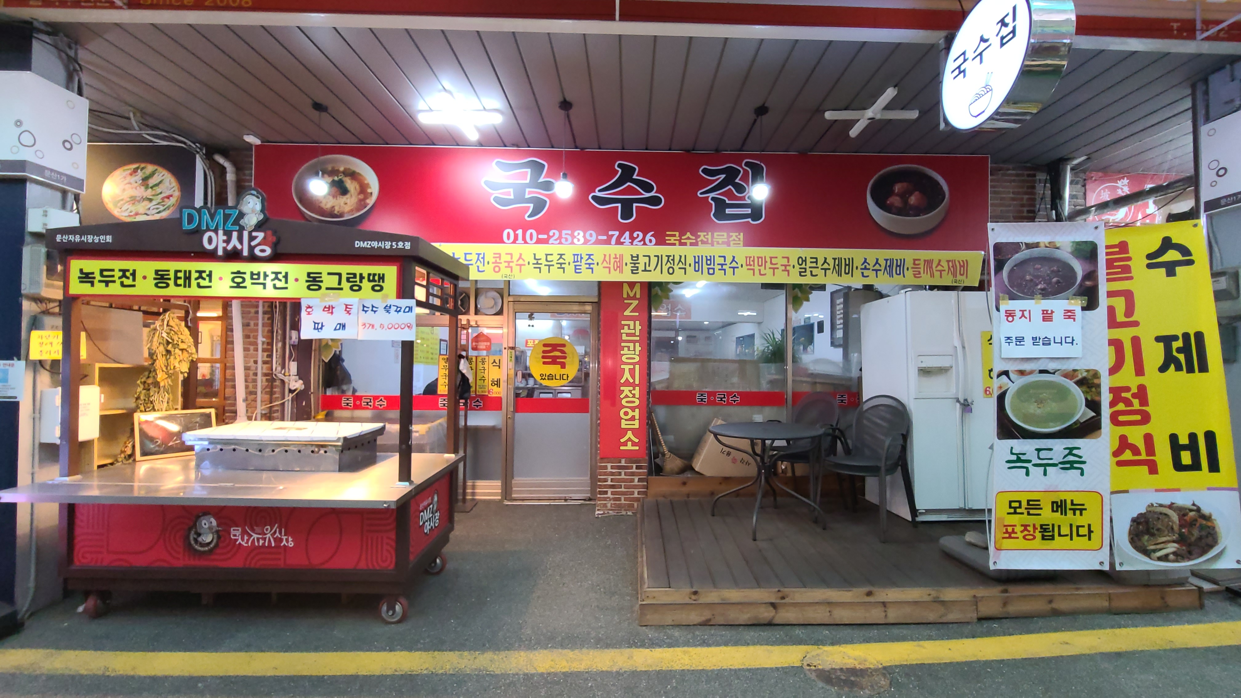 시장국수집