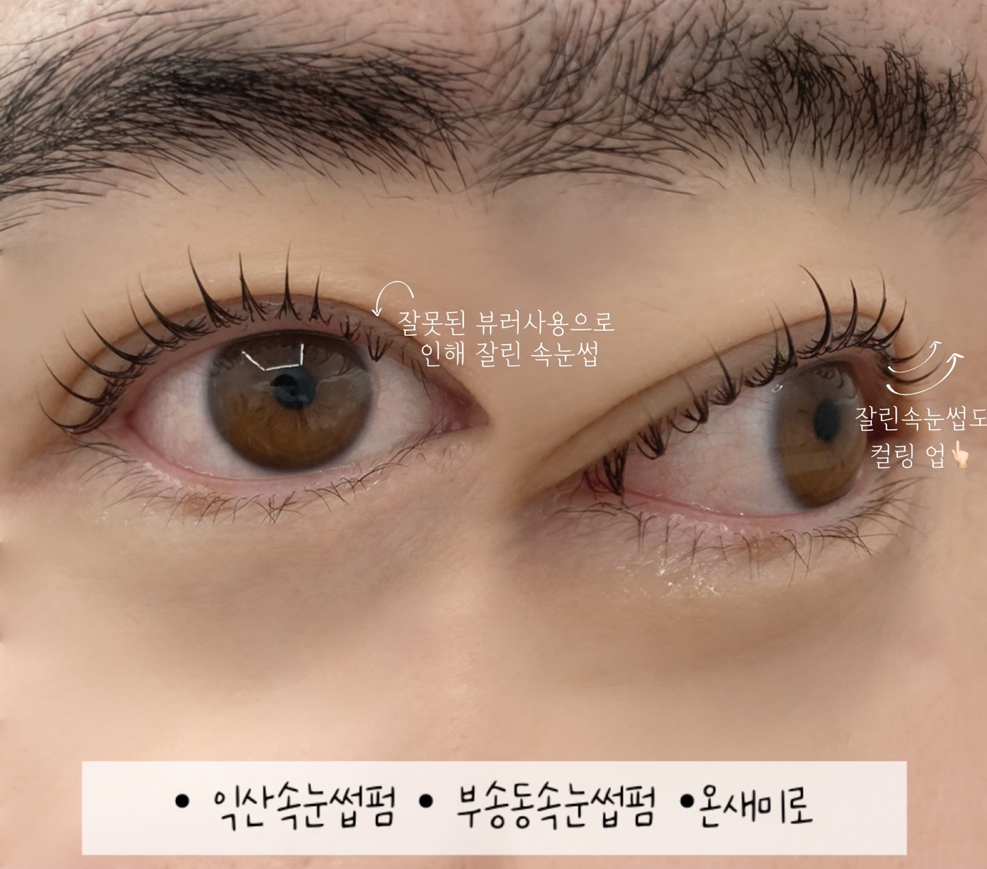 온새미로뷰티 익산점