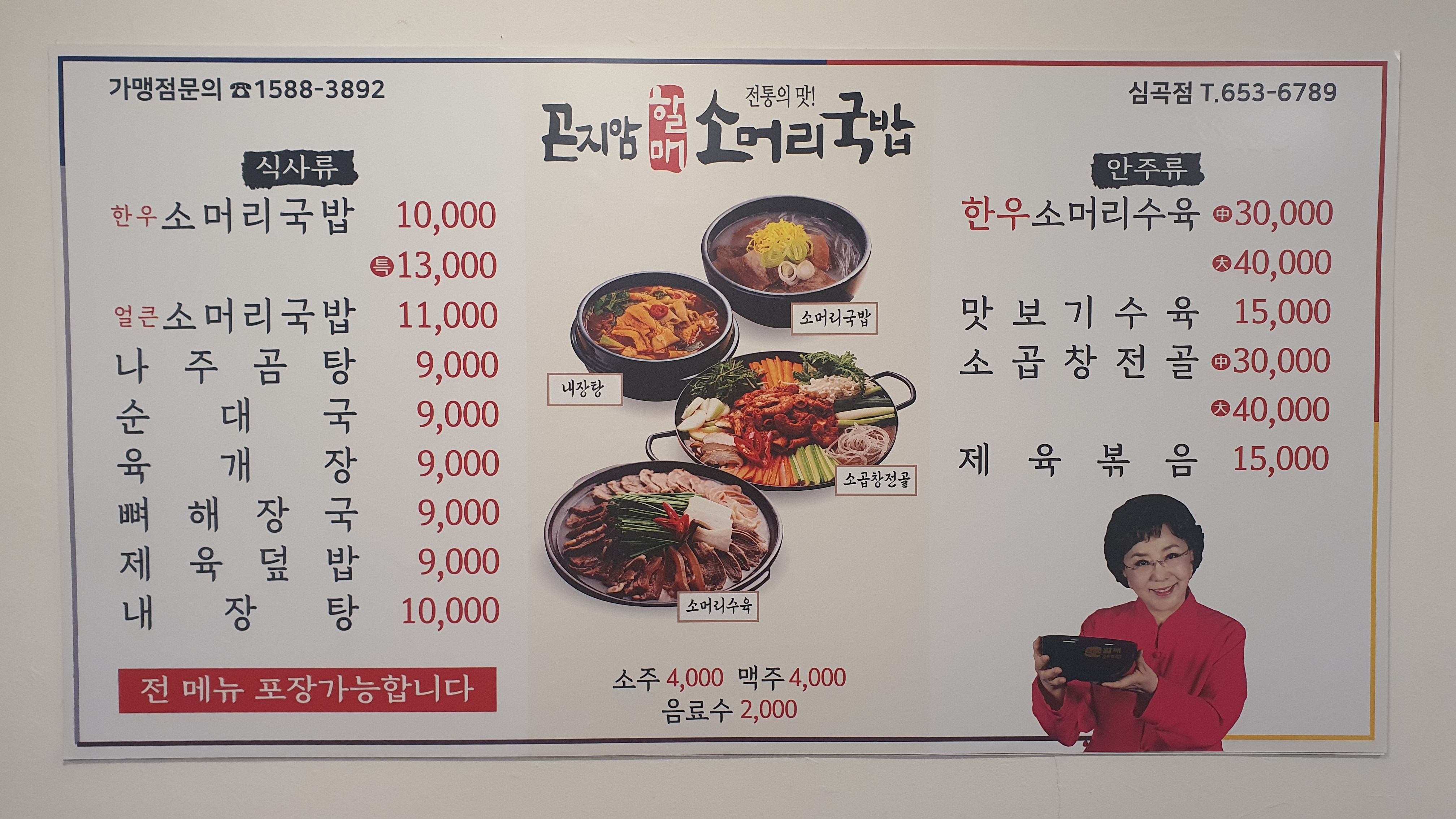 곤지암할매소머리국밥 부천심곡점