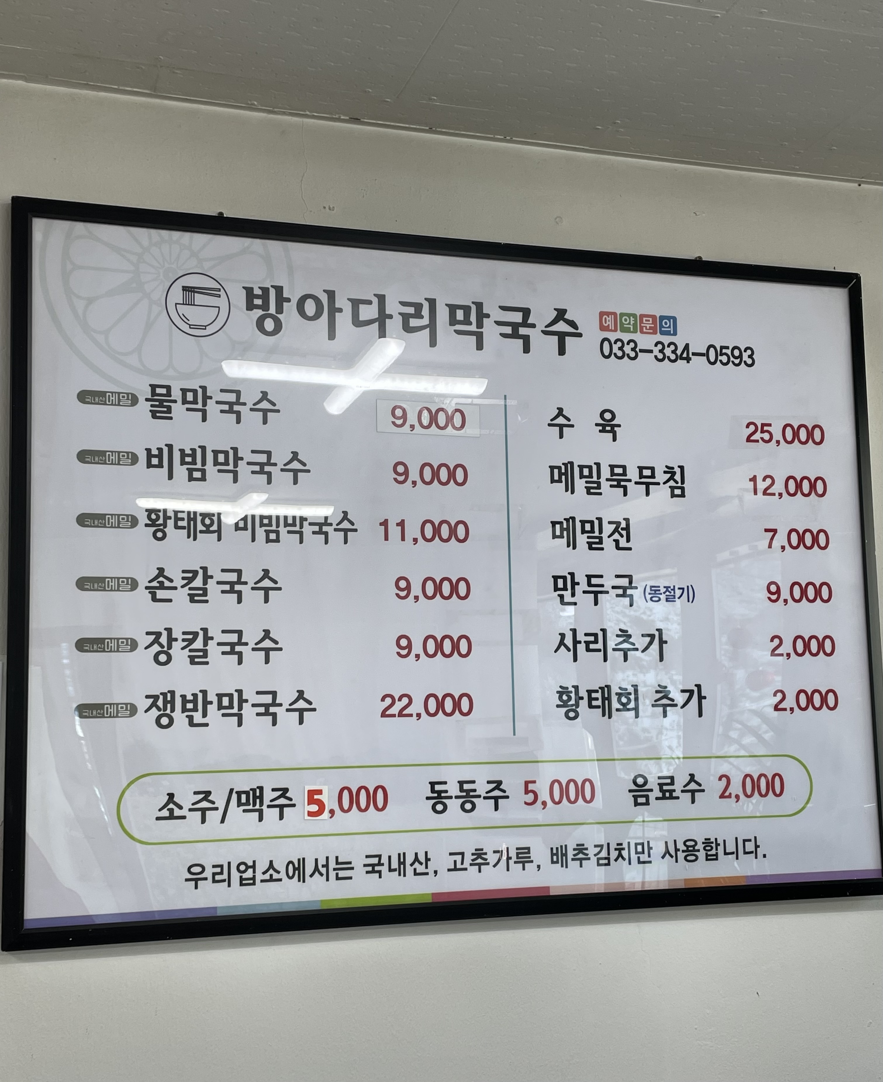방아다리막국수