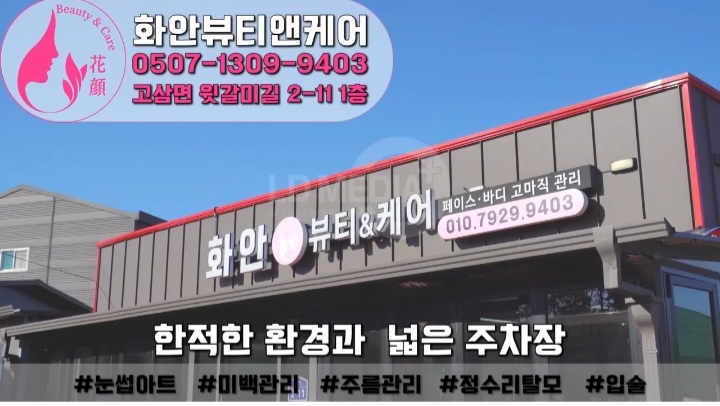 화안뷰티