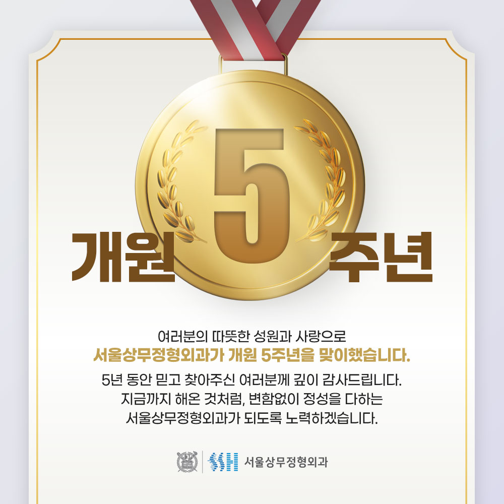 서울상무정형외과의원