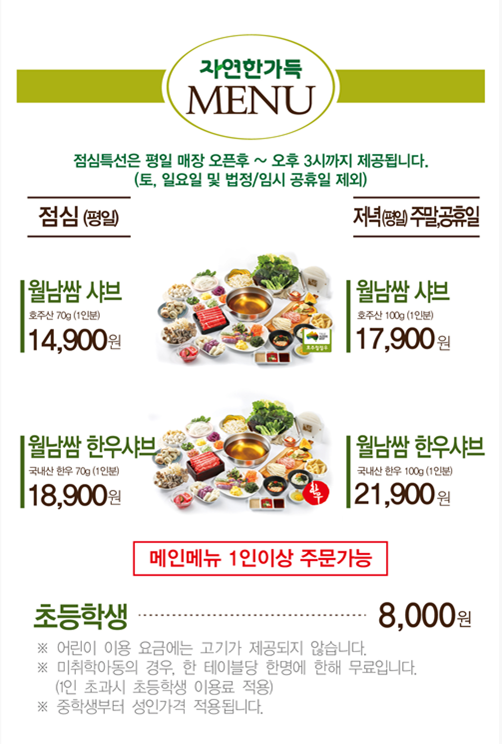 채선당 자연한가득 송파하비오점