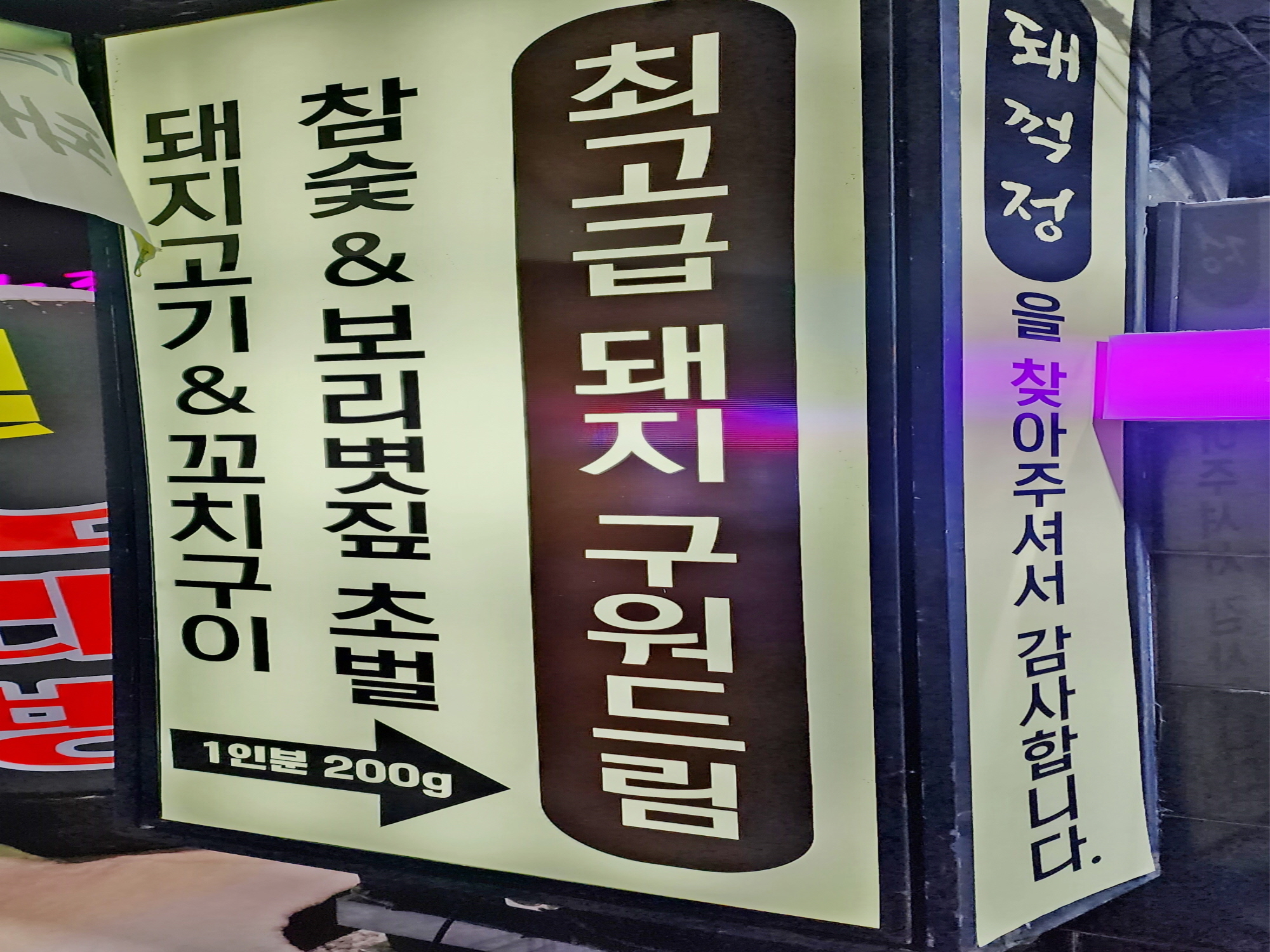 돼꺽정 주안본점
