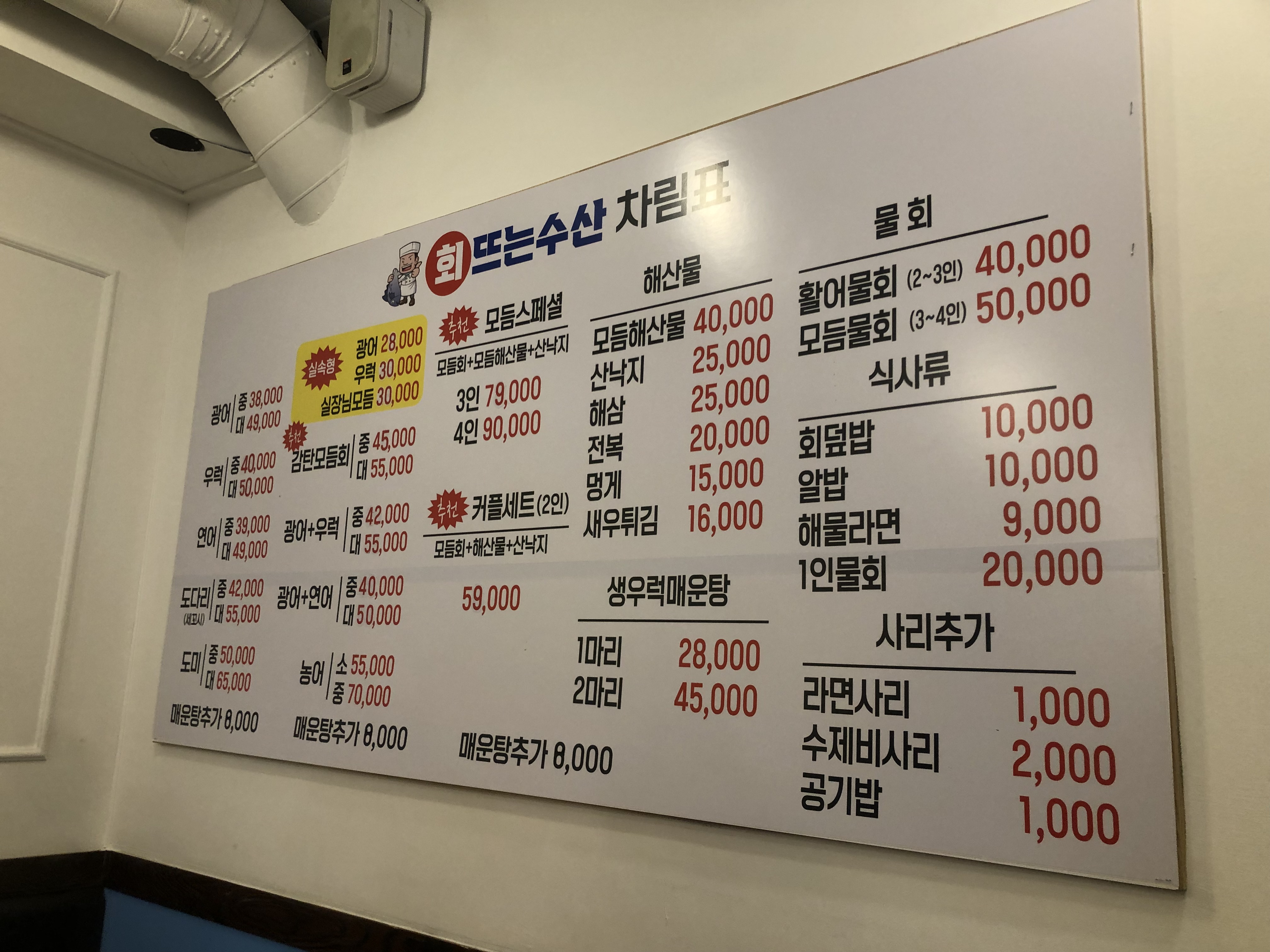 회뜨는수산 만수점