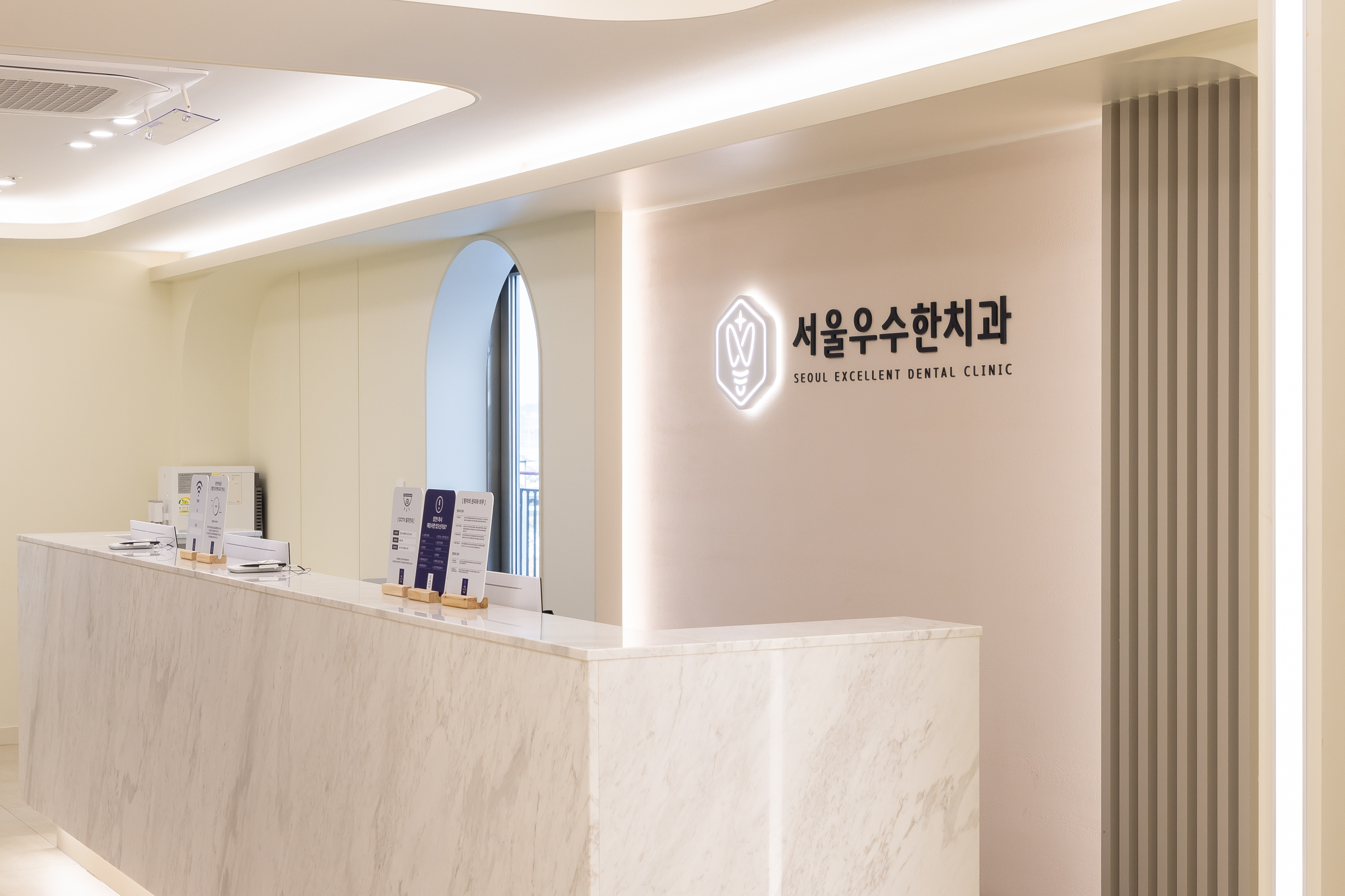 서울우수한치과의원
