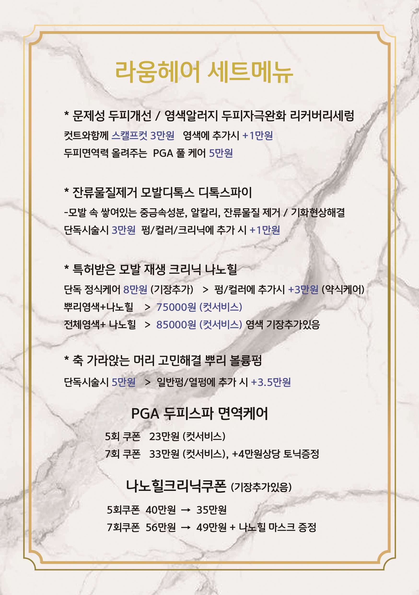 라움헤어