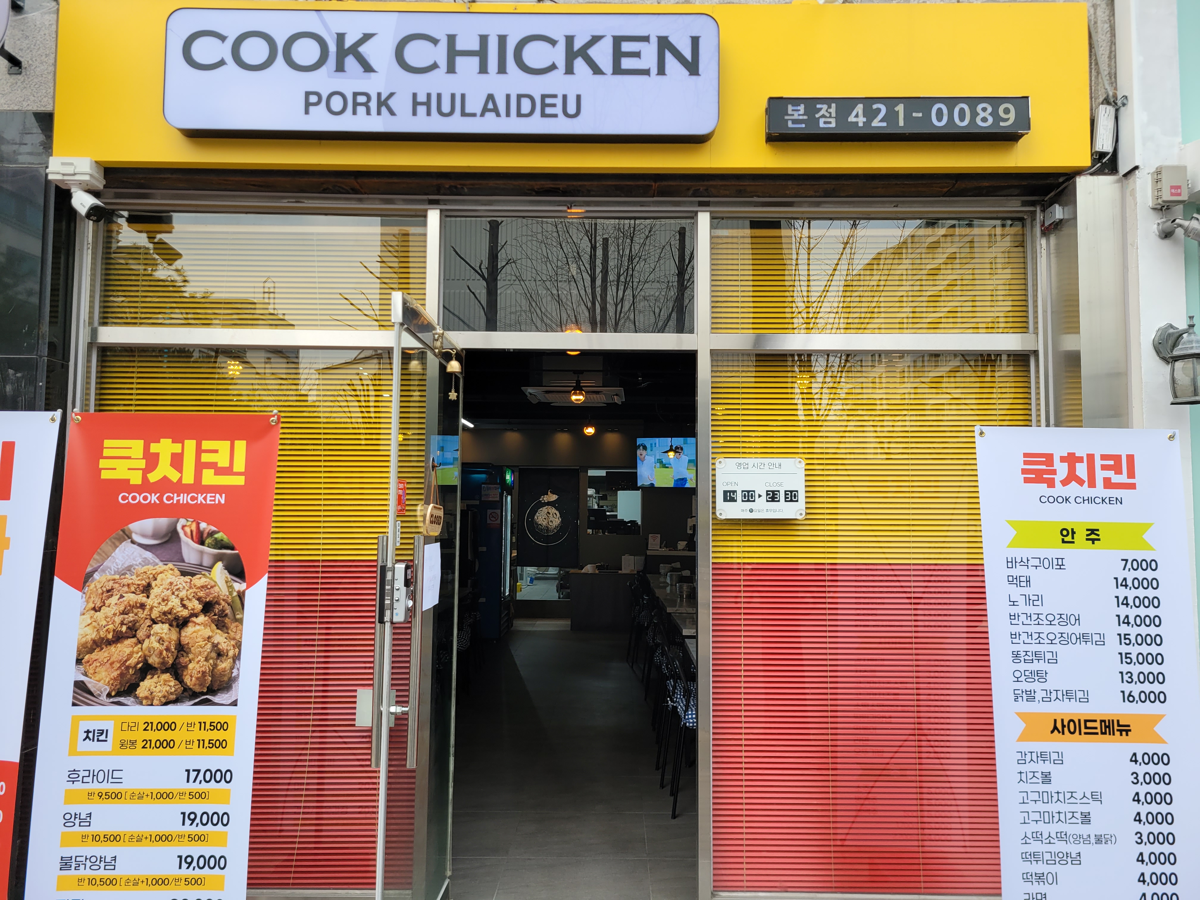 쿡치킨