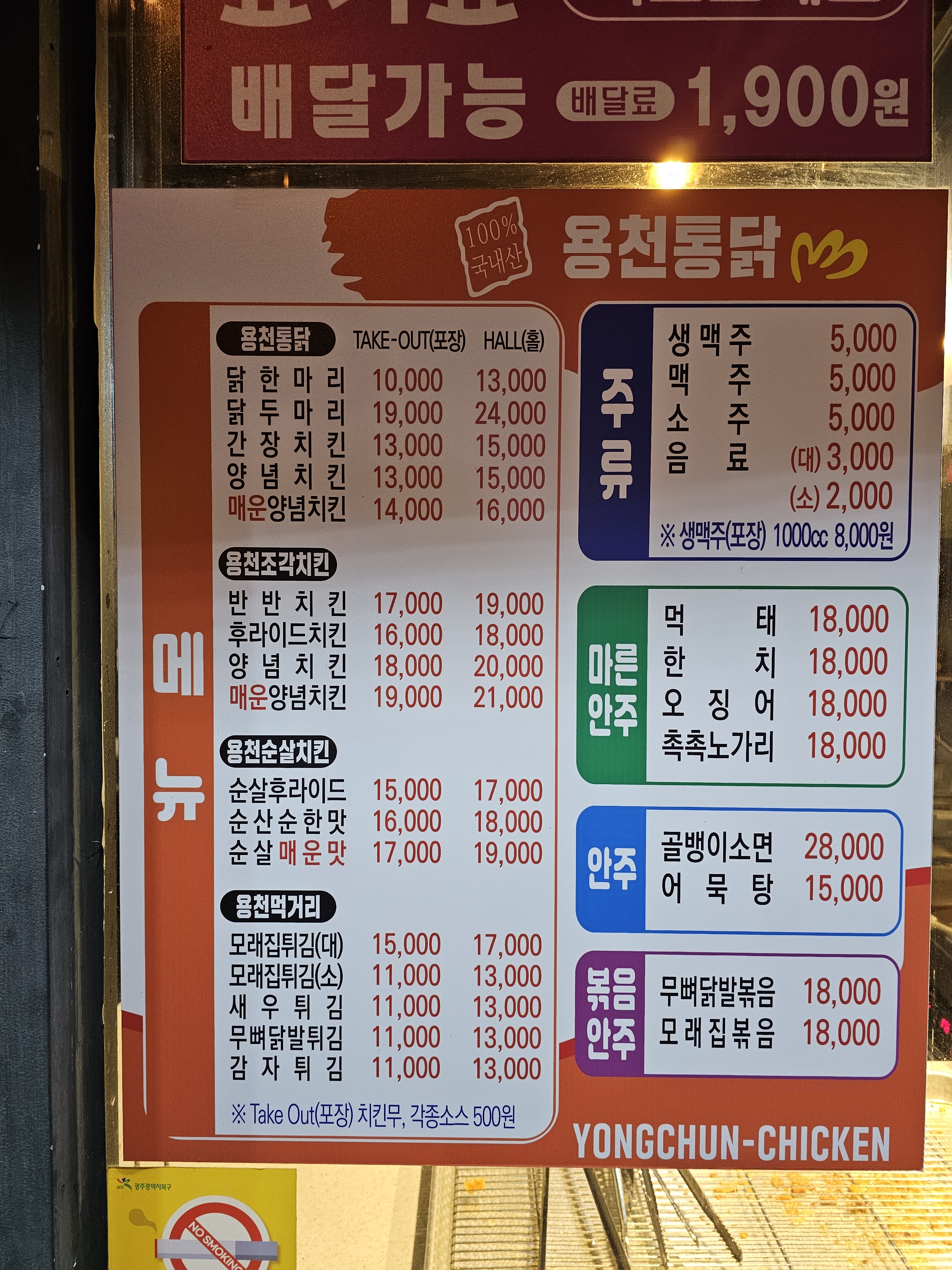 용천통닭 각화점