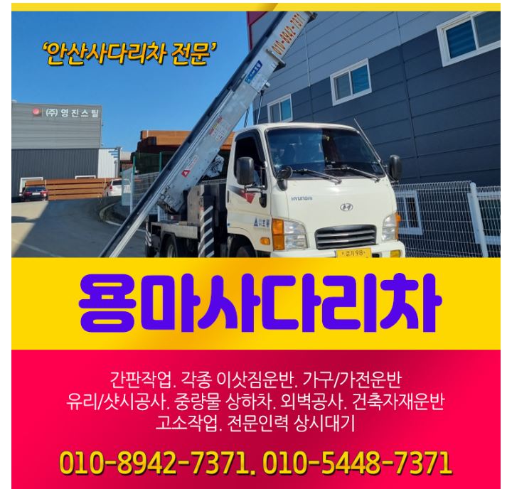 사다리차