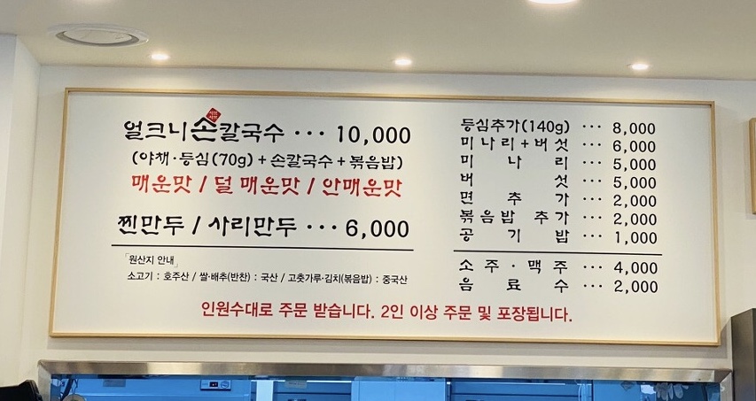 얼크니손칼국수