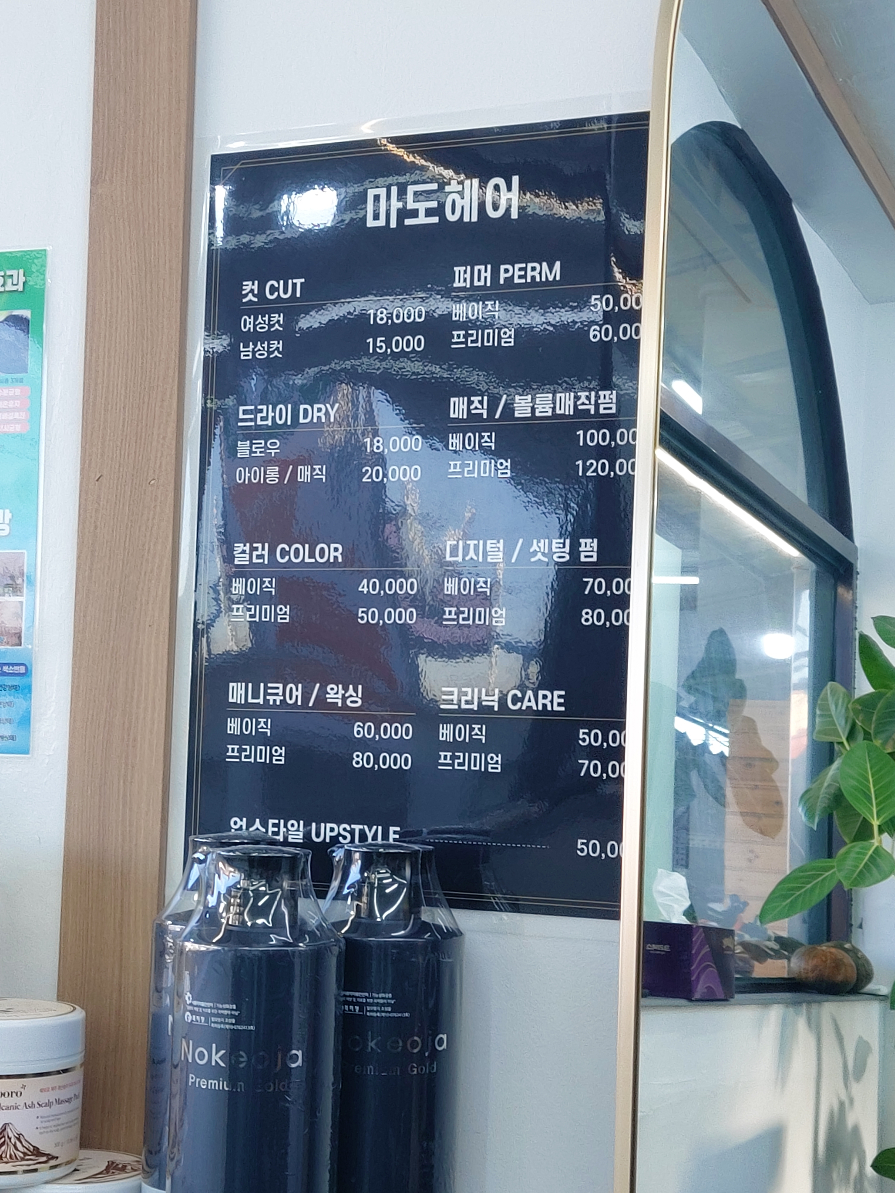 마도헤어