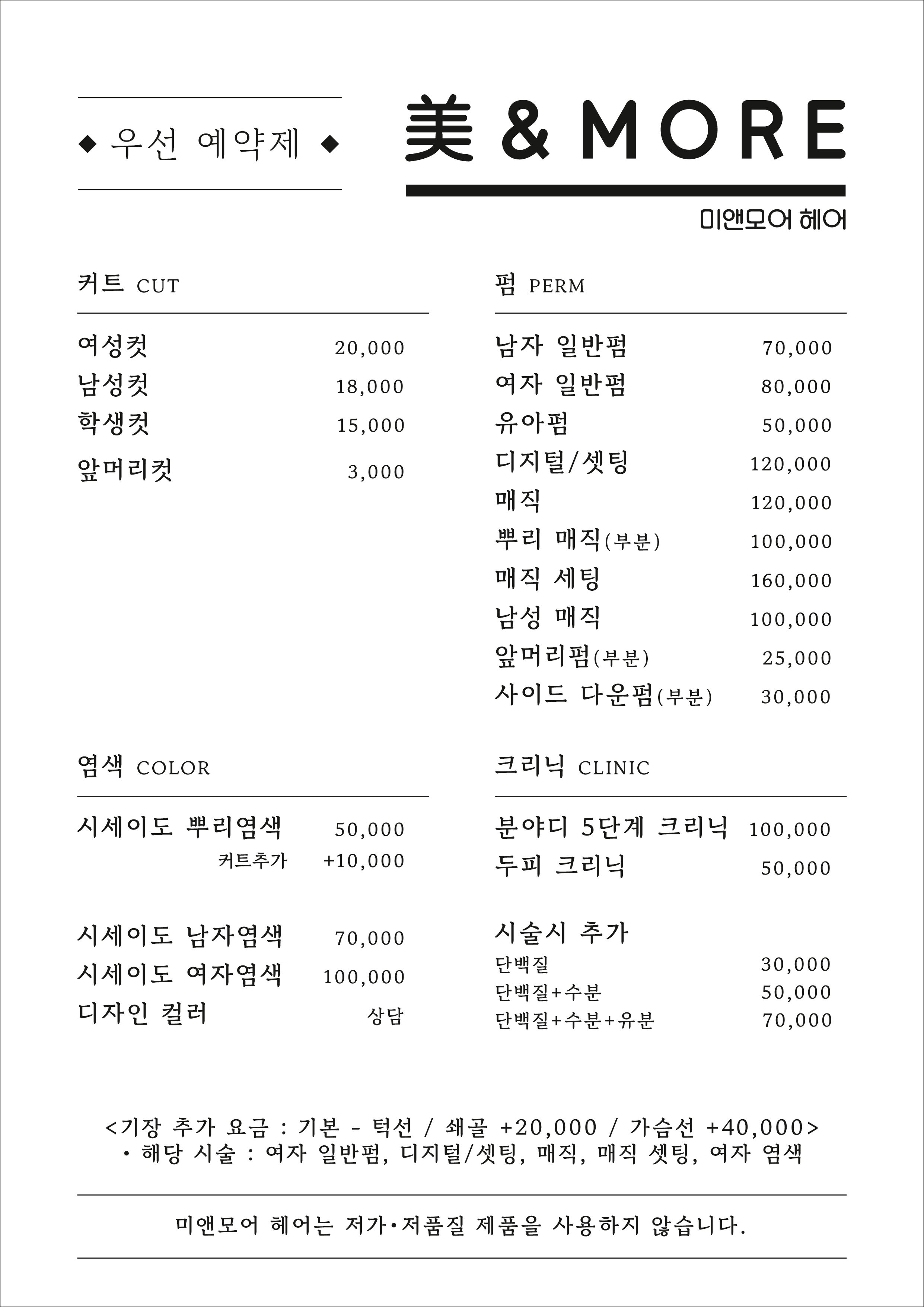 미앤모어헤어