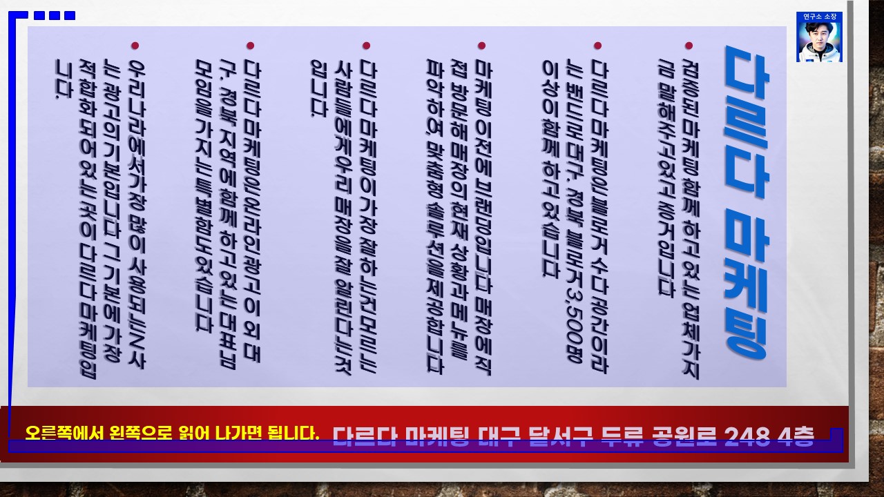 다르다마케팅