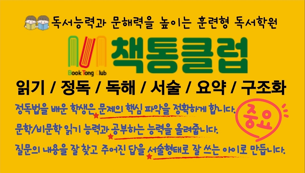 책통클럽학원 오룡센터