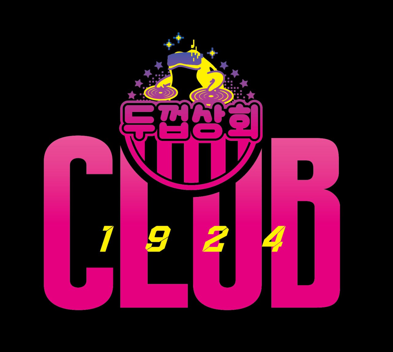 두껍상회 CLUB 1924