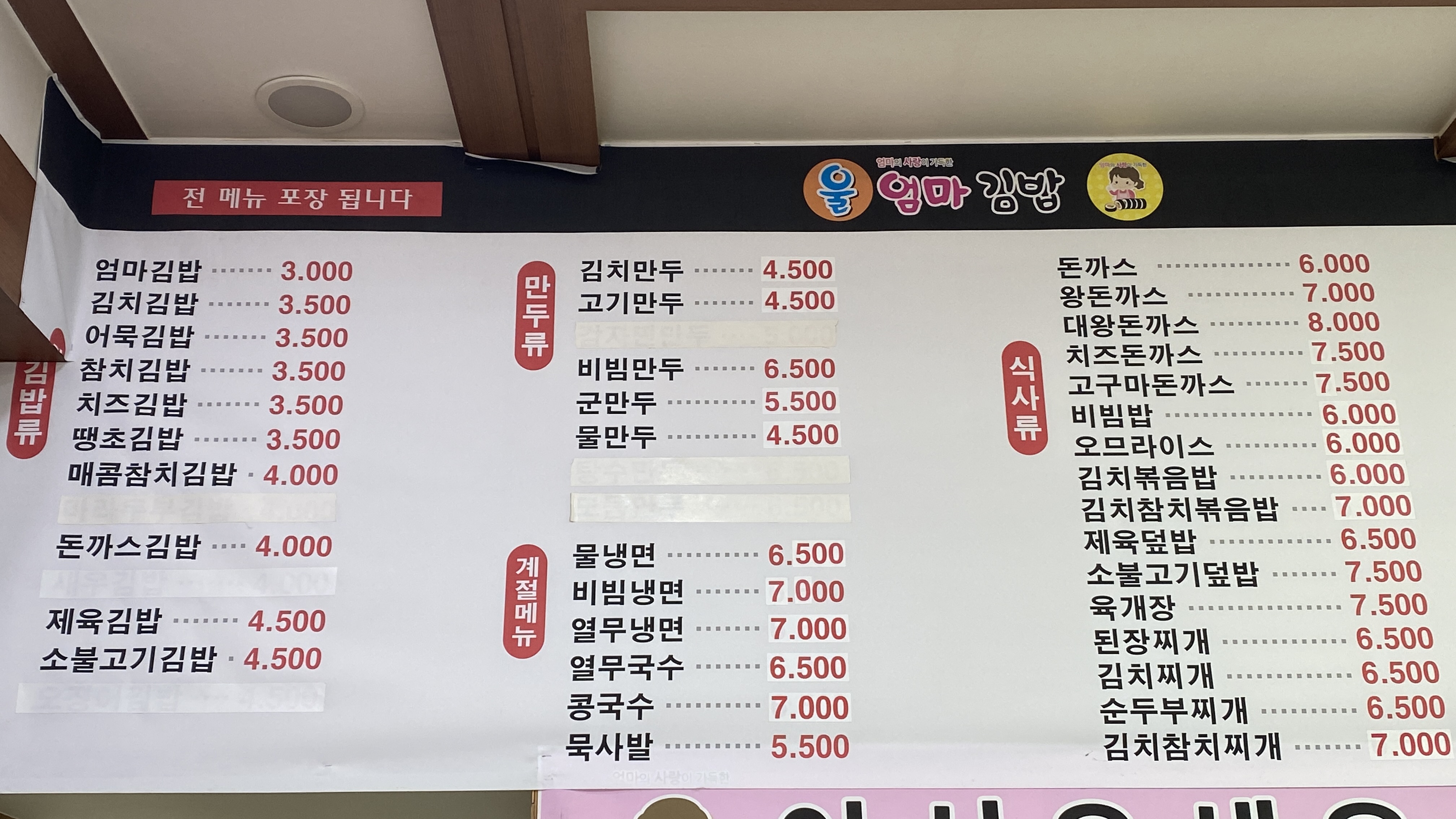 울엄마김밥
