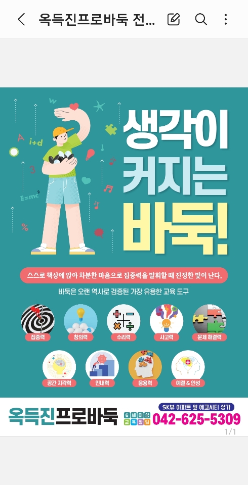 옥득진프로바둑교습소