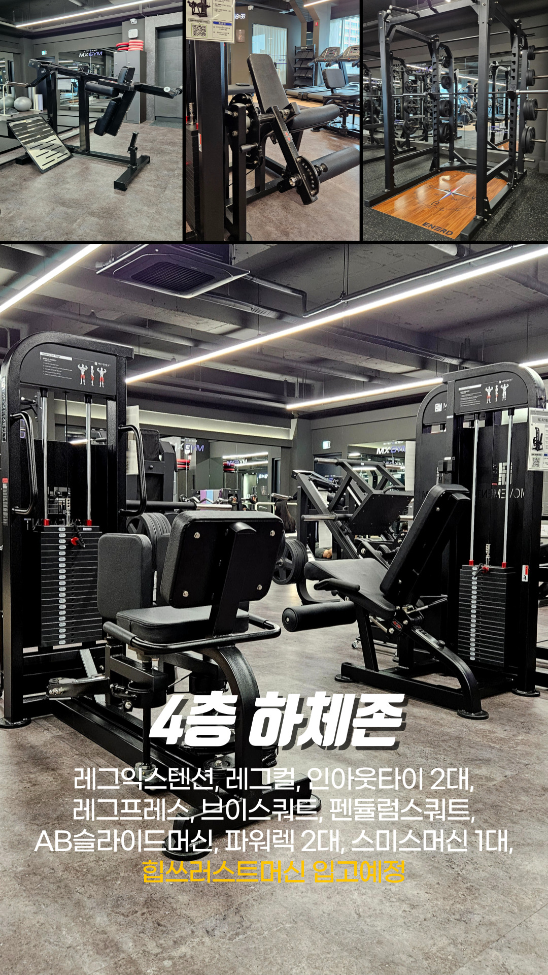 엠엑스짐 헬스 & PT 청주 봉명점