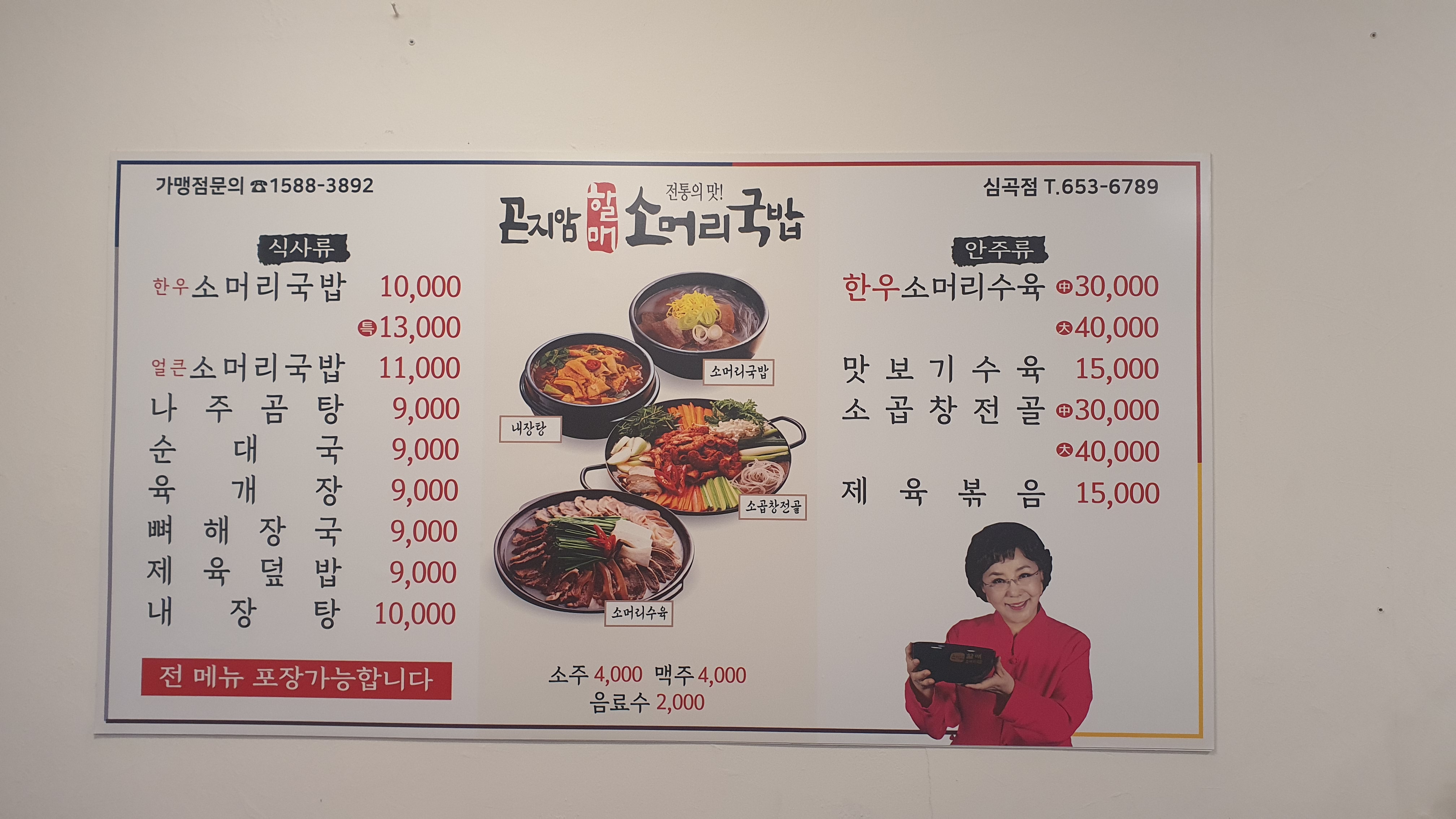 곤지암할매소머리국밥 부천심곡점